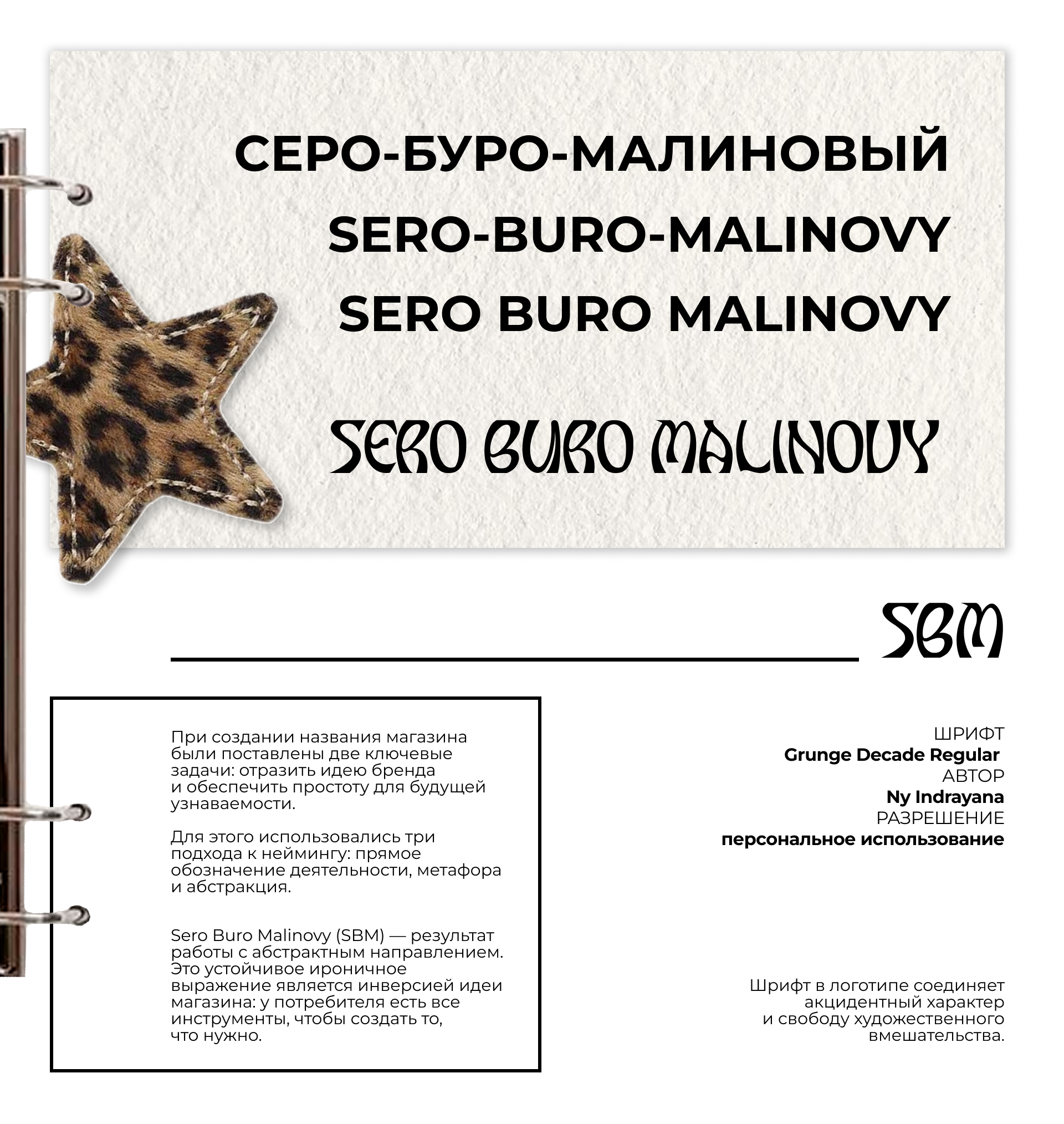 SERO BURO MALINOVY — Изображение №5 — Брендинг на Dprofile