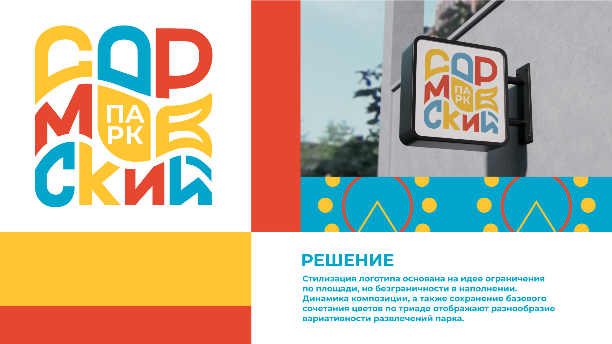 Сормовский парк — Изображение №6 — Брендинг на Dprofile