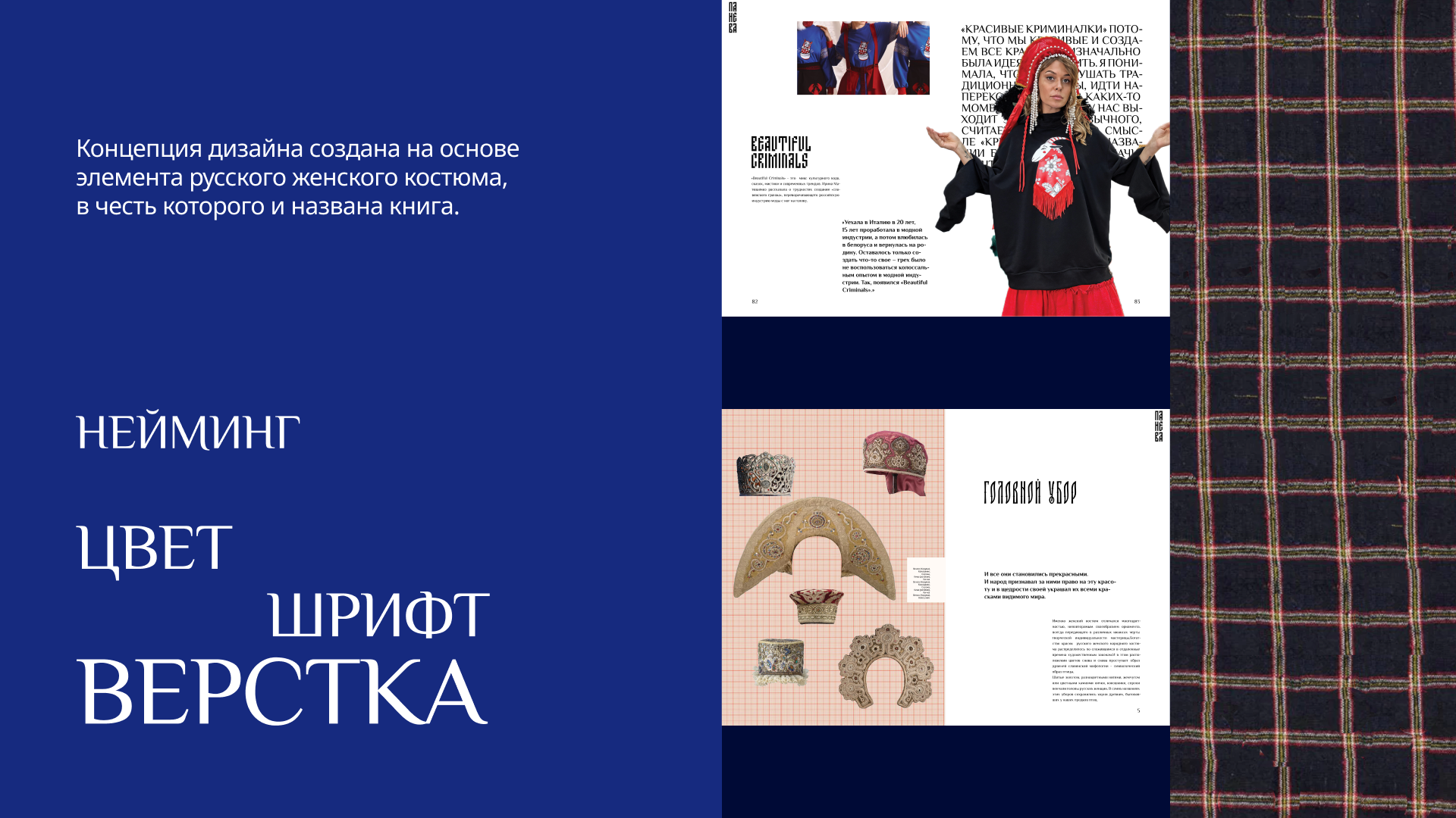 дизайн книги "Панева" — Изображение №4 — Графика на Dprofile