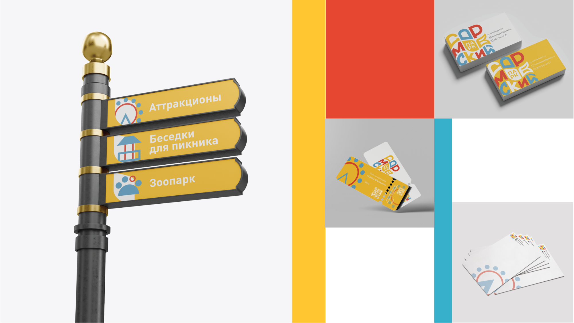 Сормовский парк — Изображение №10 — Брендинг на Dprofile