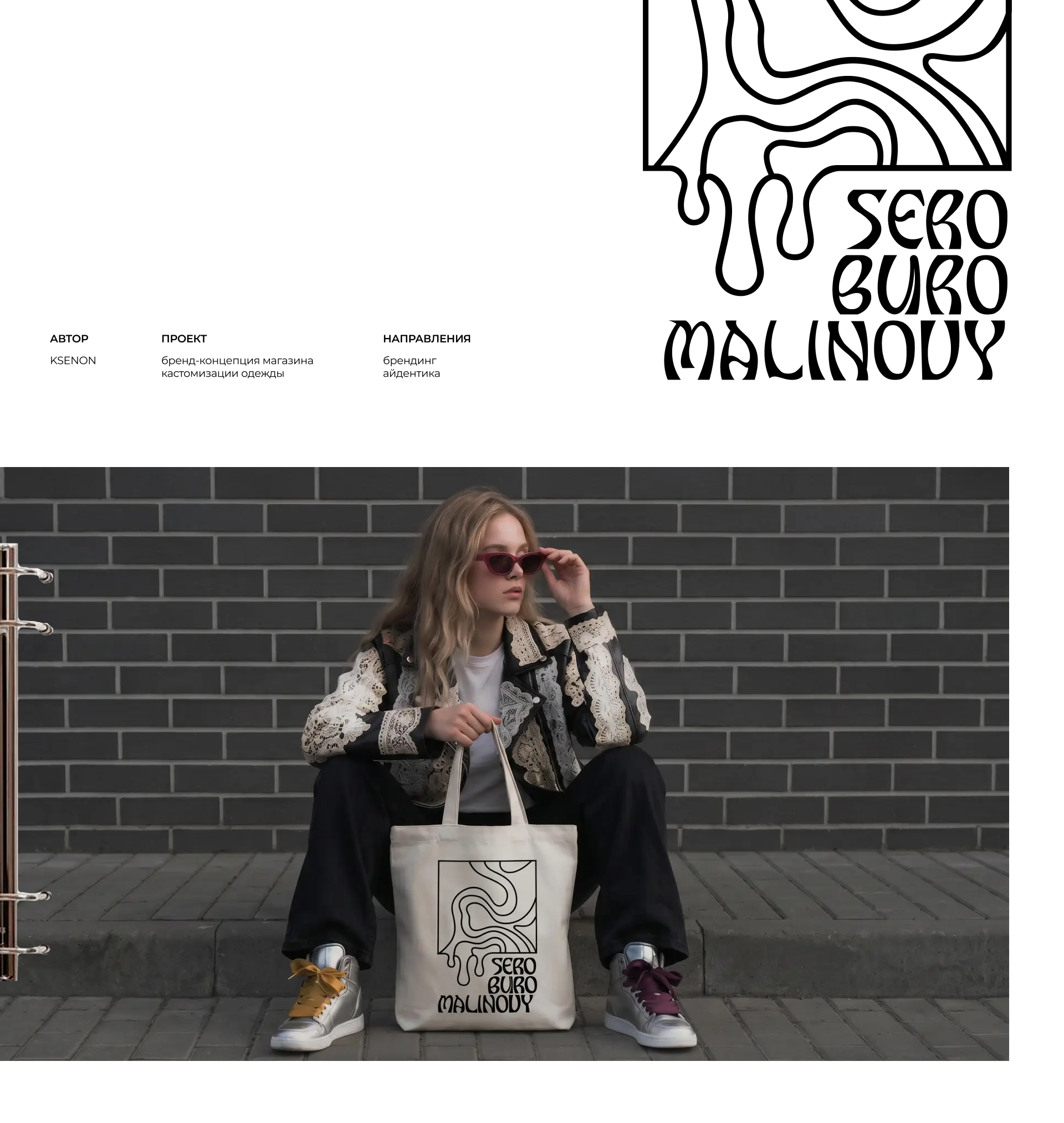 SERO BURO MALINOVY — Изображение №1 — Брендинг на Dprofile