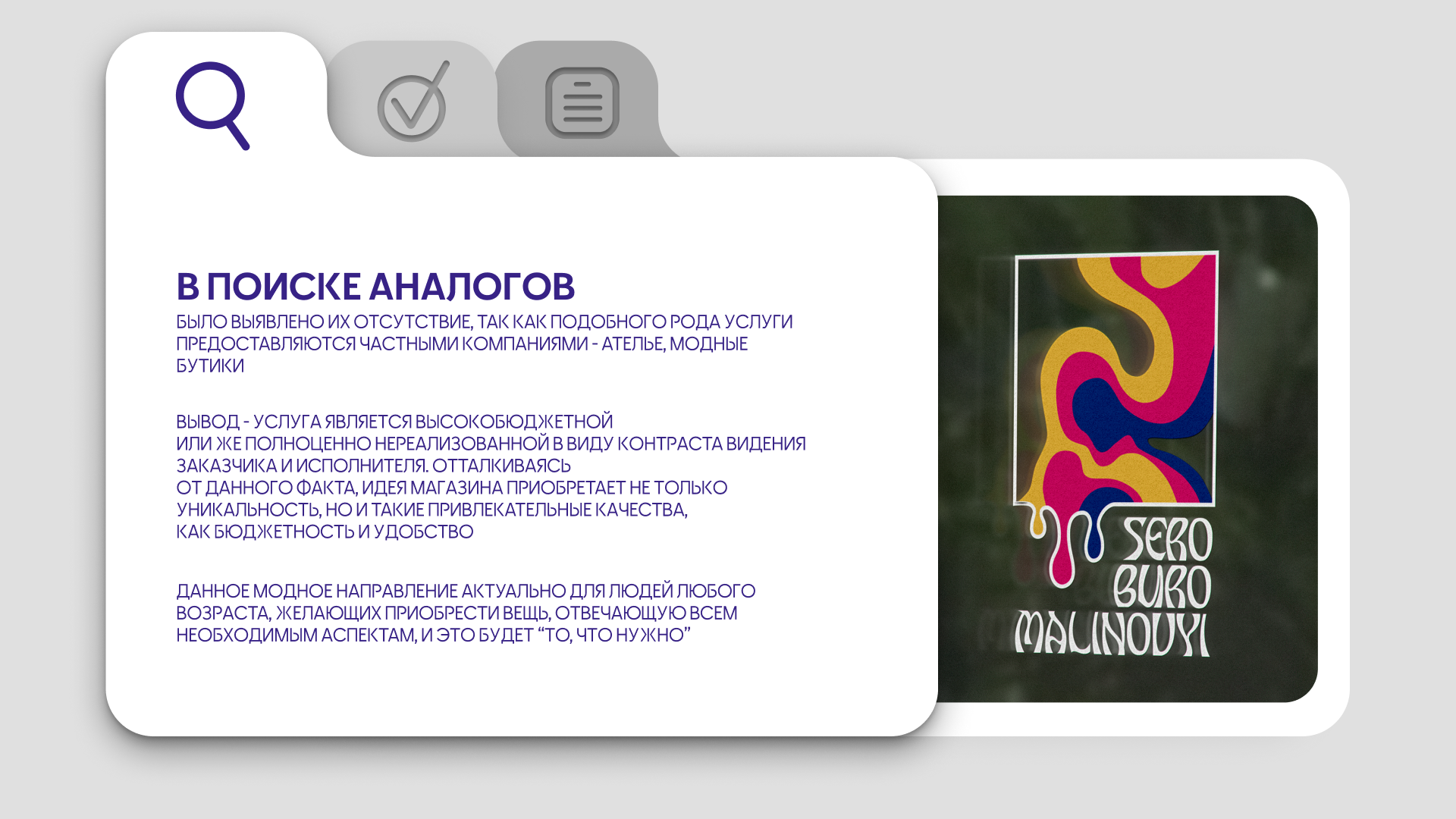 SERO BURO MALINOVYI — Изображение №4 — Брендинг на Dprofile