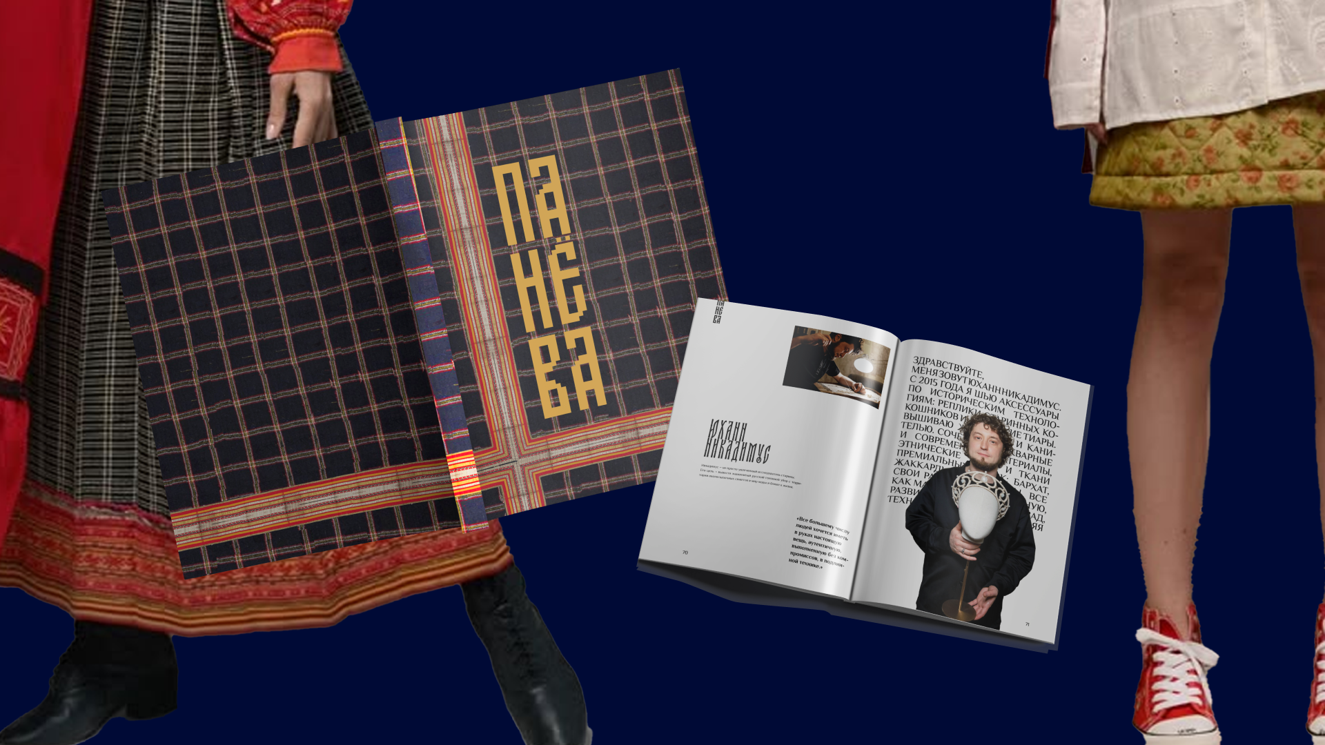 дизайн книги "Панева" — Изображение №3 — Графика на Dprofile