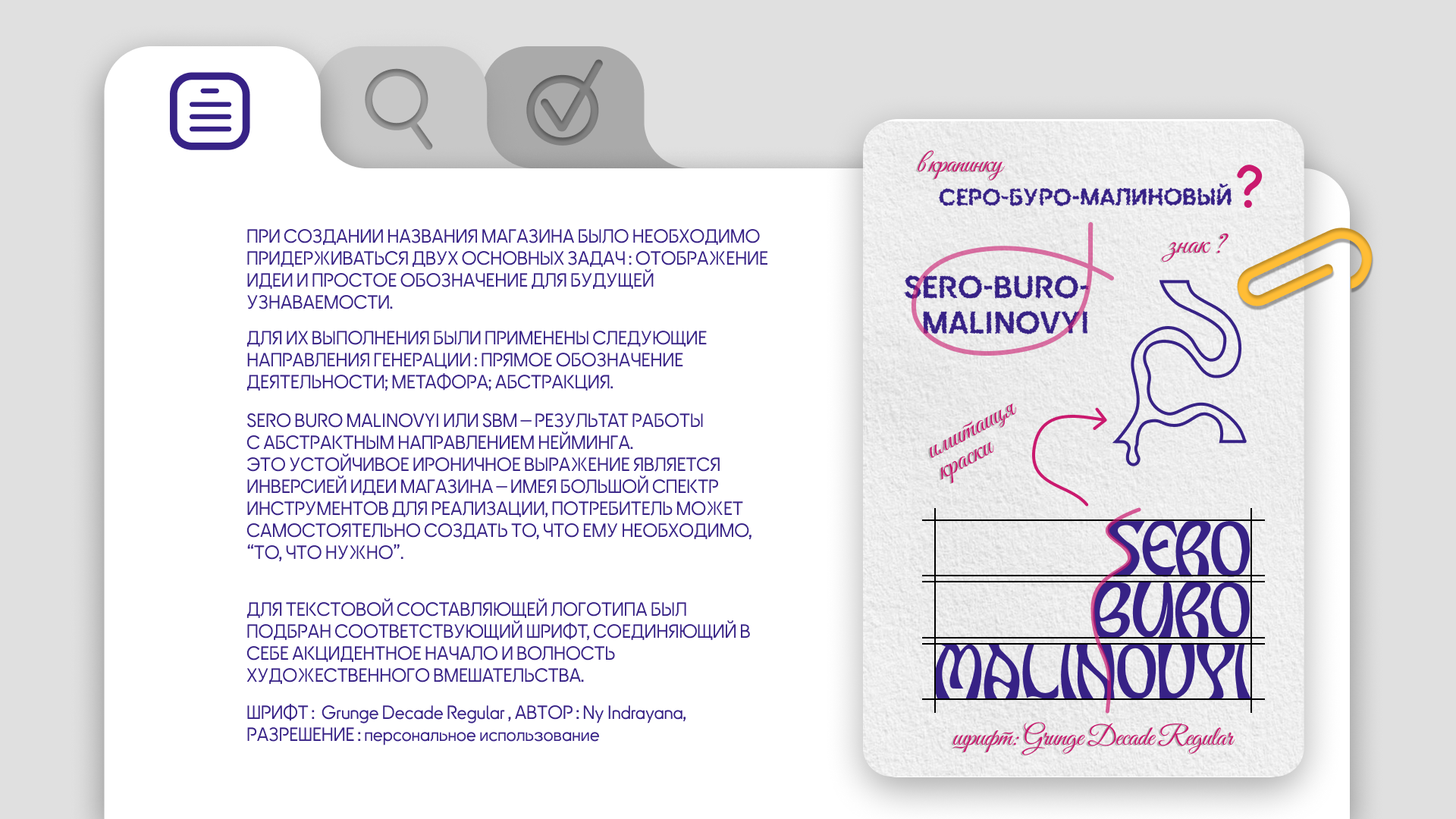 SERO BURO MALINOVYI — Изображение №6 — Брендинг на Dprofile