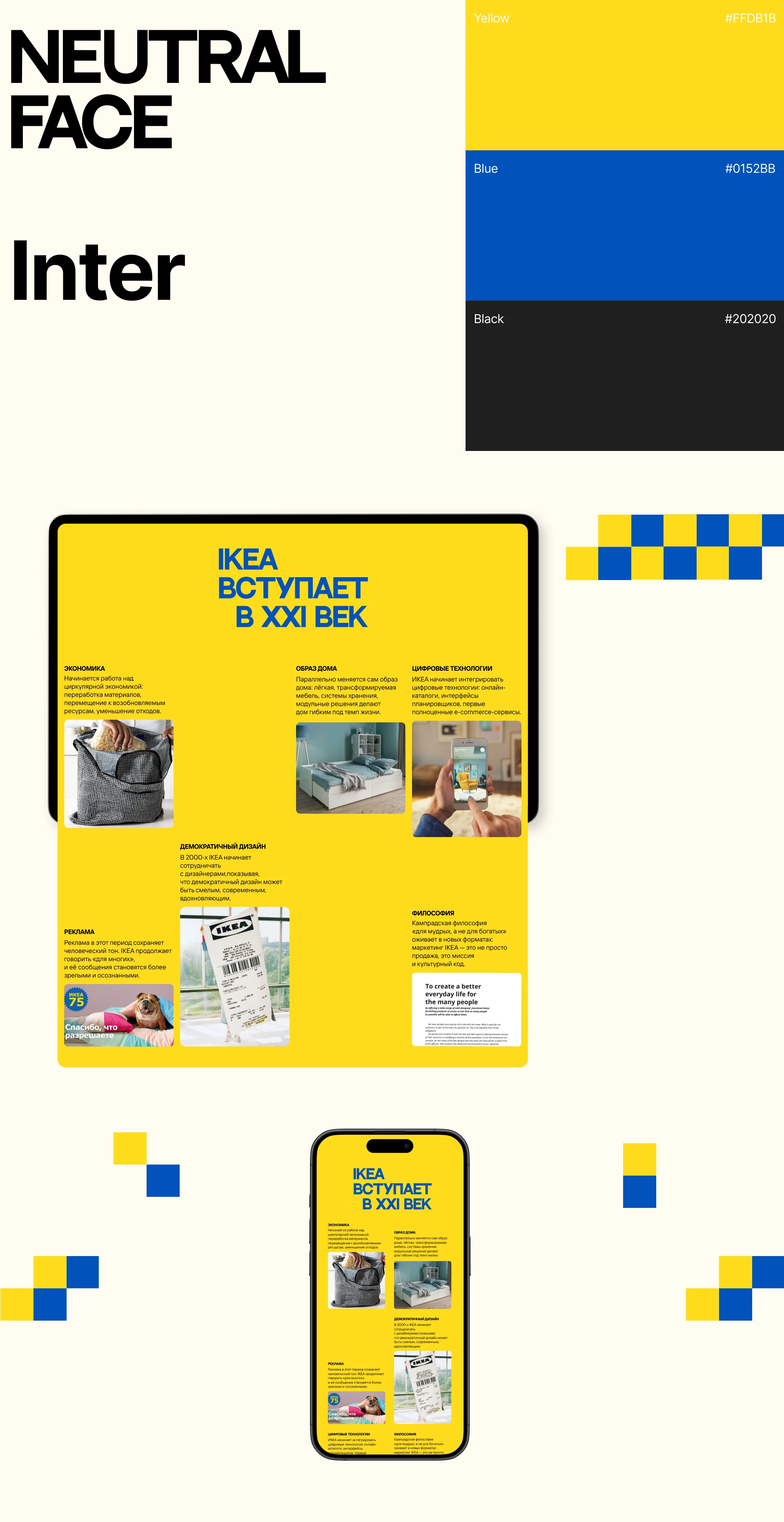 Design Your Own Life: лонгрид о философии IKEA — Изображение №6 — Интерфейсы на Dprofile