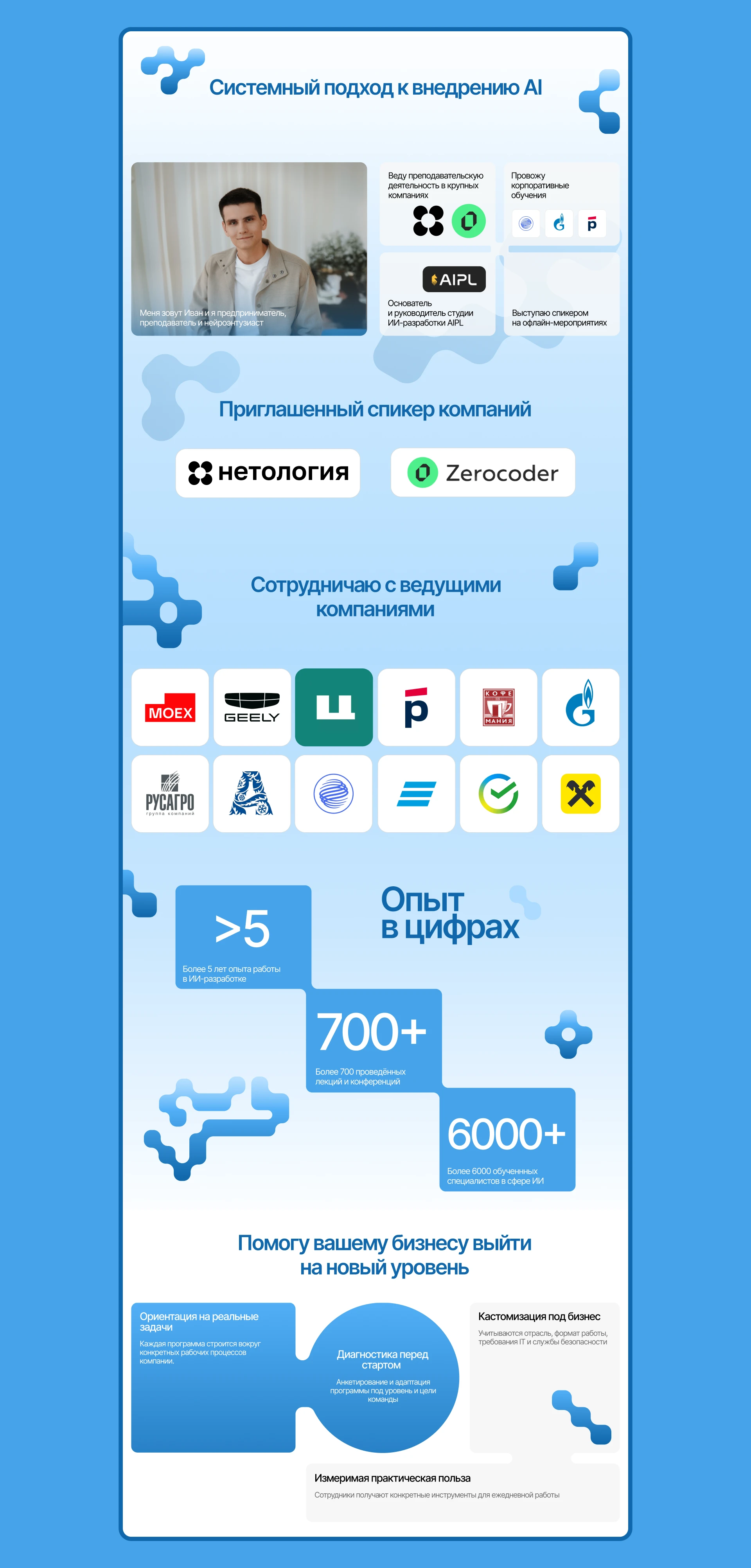 Landing | Сайт для специалиста в области ИИ — Изображение №6 — Интерфейсы на Dprofile