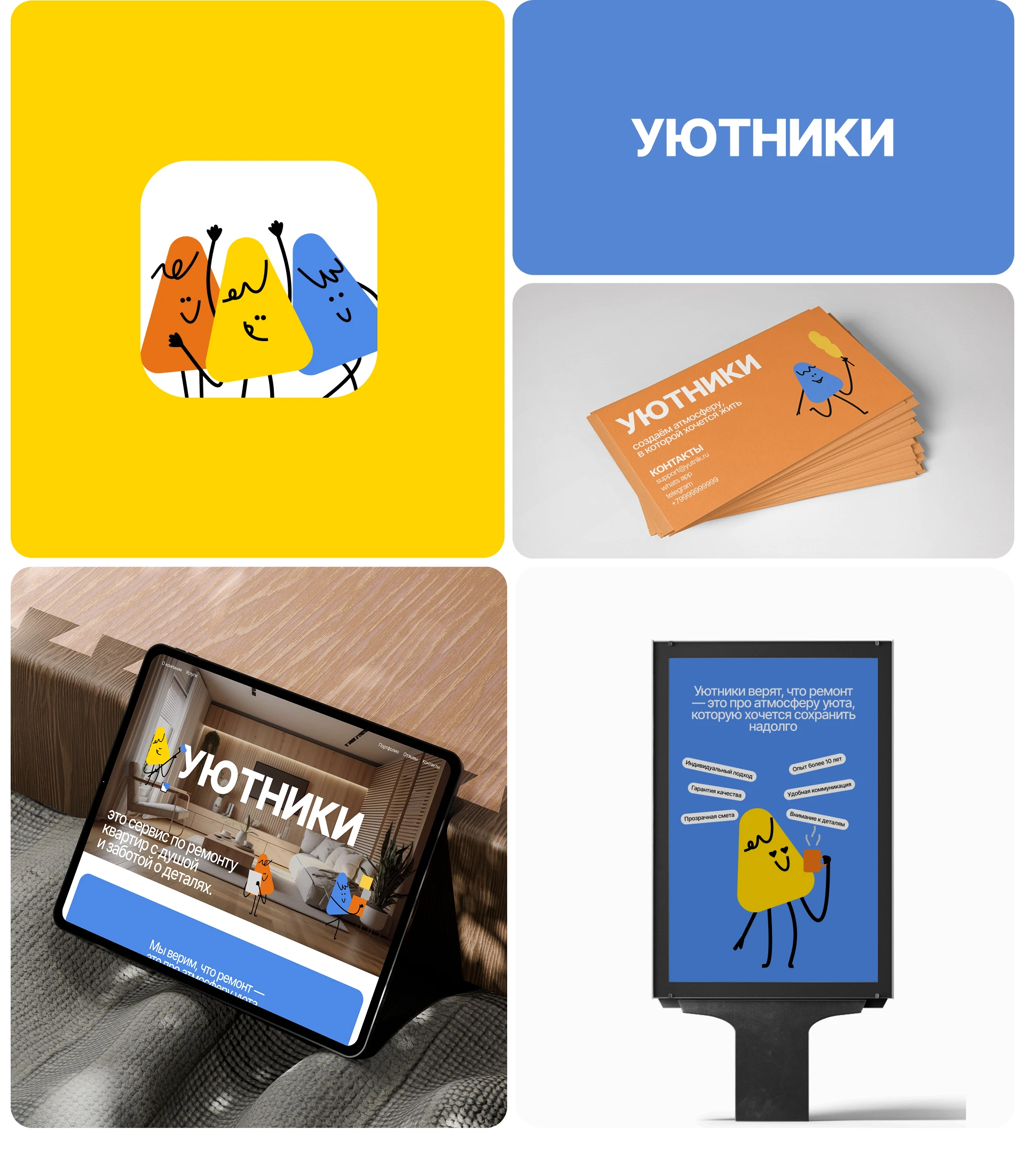 Уютники| Landing | UX/UI — Изображение №6 — Интерфейсы, Брендинг на Dprofile