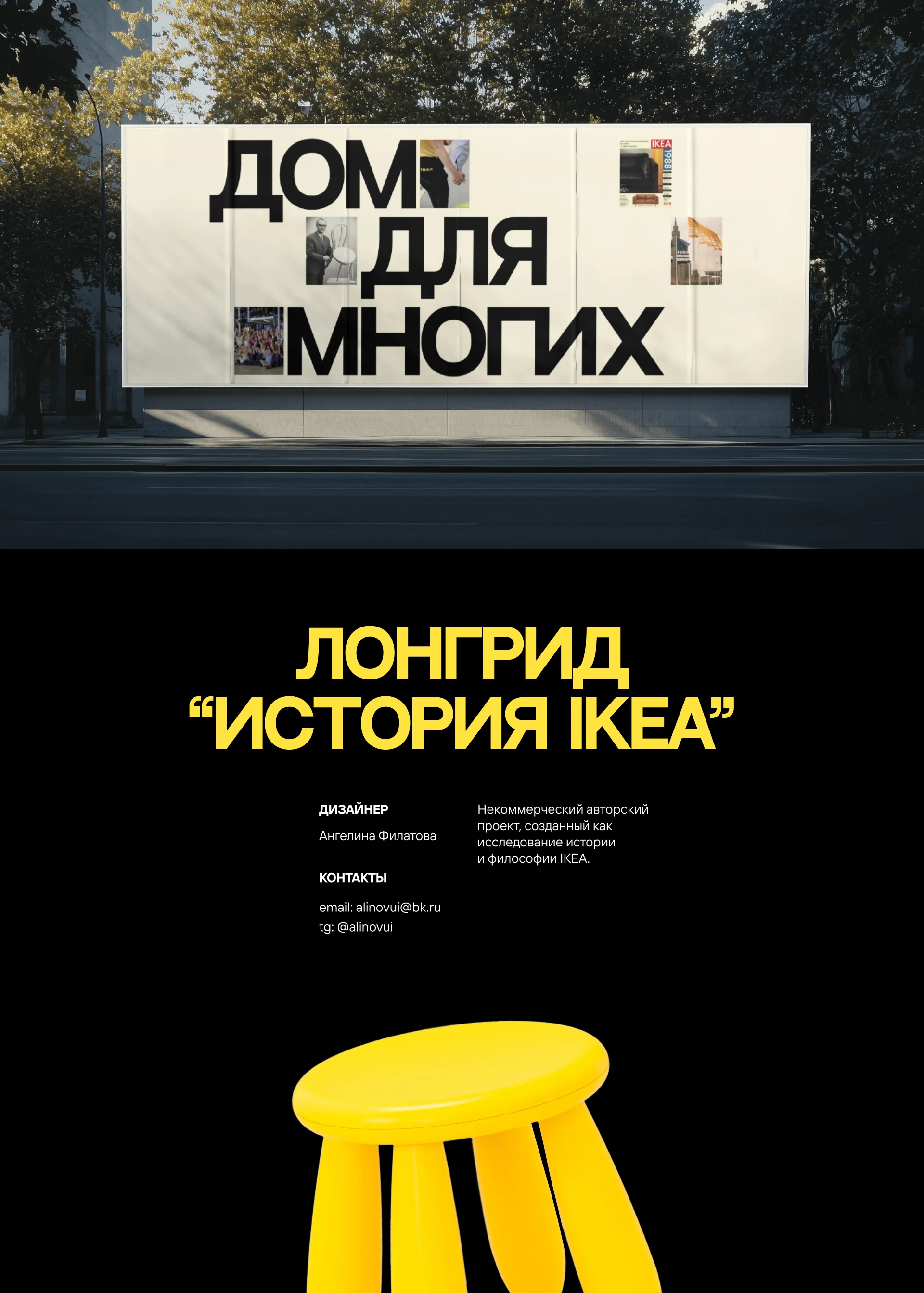 Design Your Own Life: лонгрид о философии IKEA — Изображение №7 — Интерфейсы на Dprofile