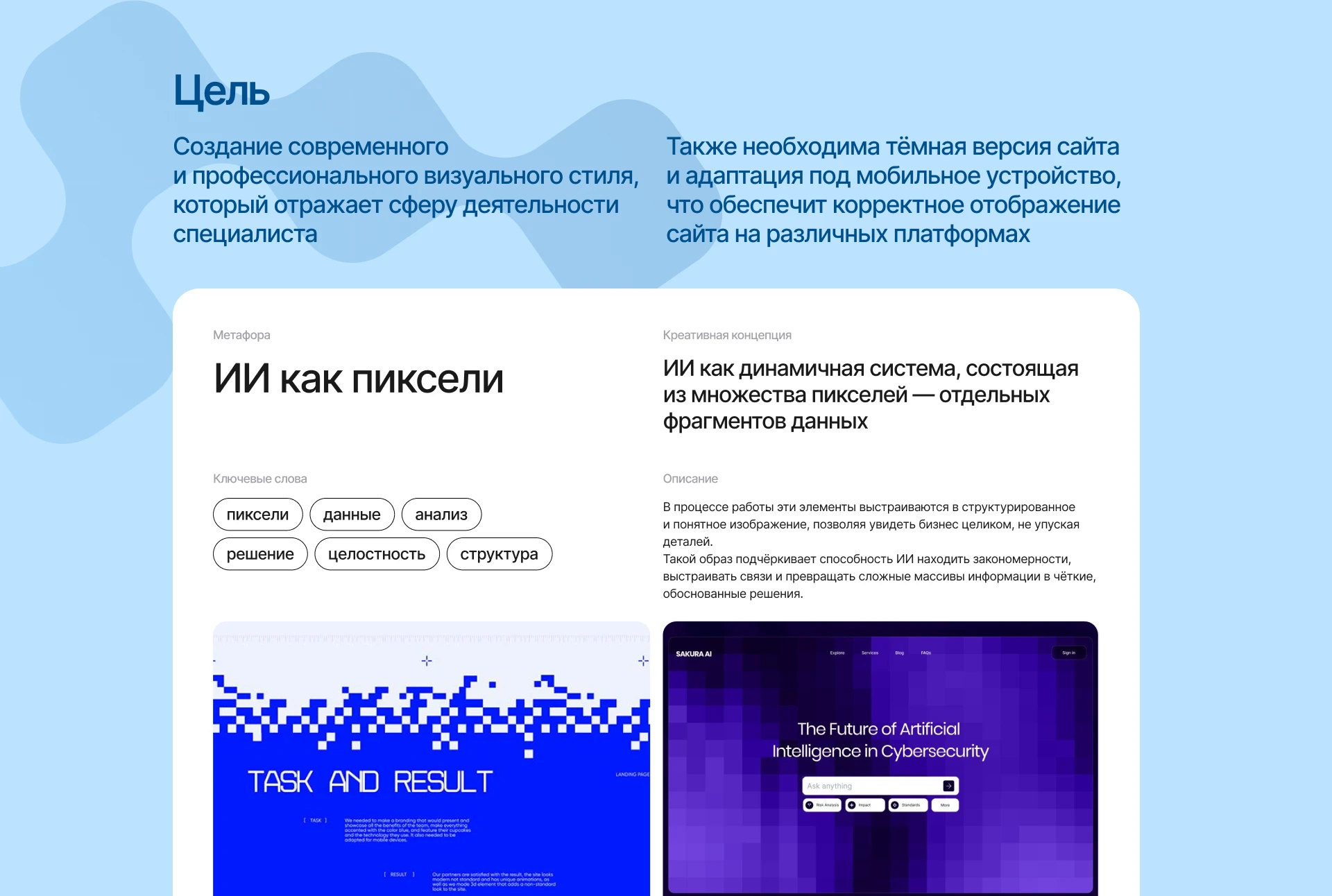 Landing | Сайт для специалиста в области ИИ — Изображение №2 — Интерфейсы на Dprofile