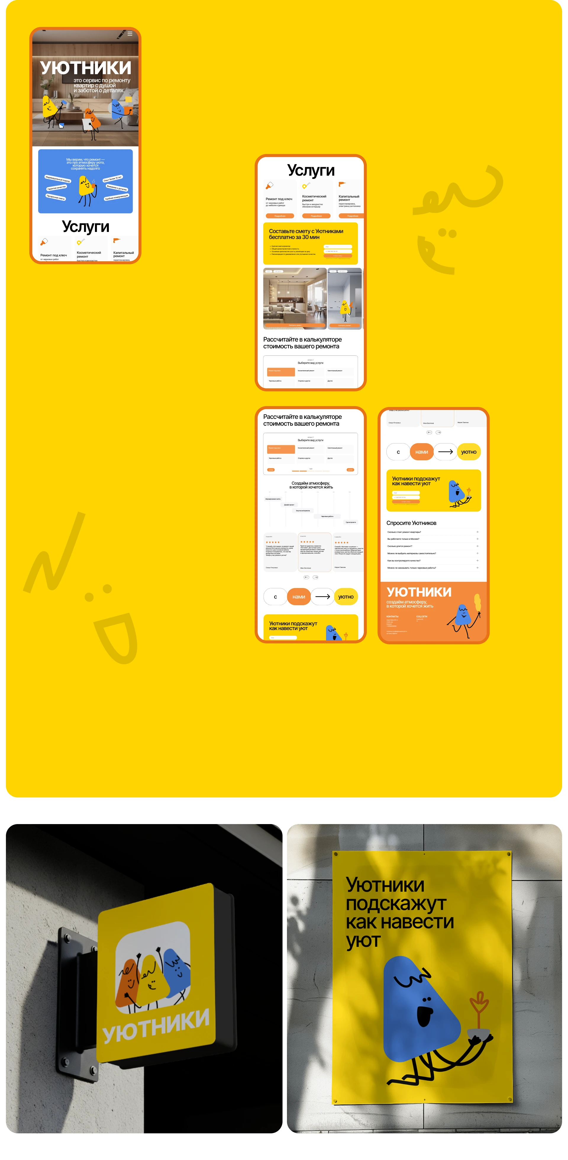Уютники| Landing | UX/UI — Изображение №7 — Интерфейсы, Брендинг на Dprofile