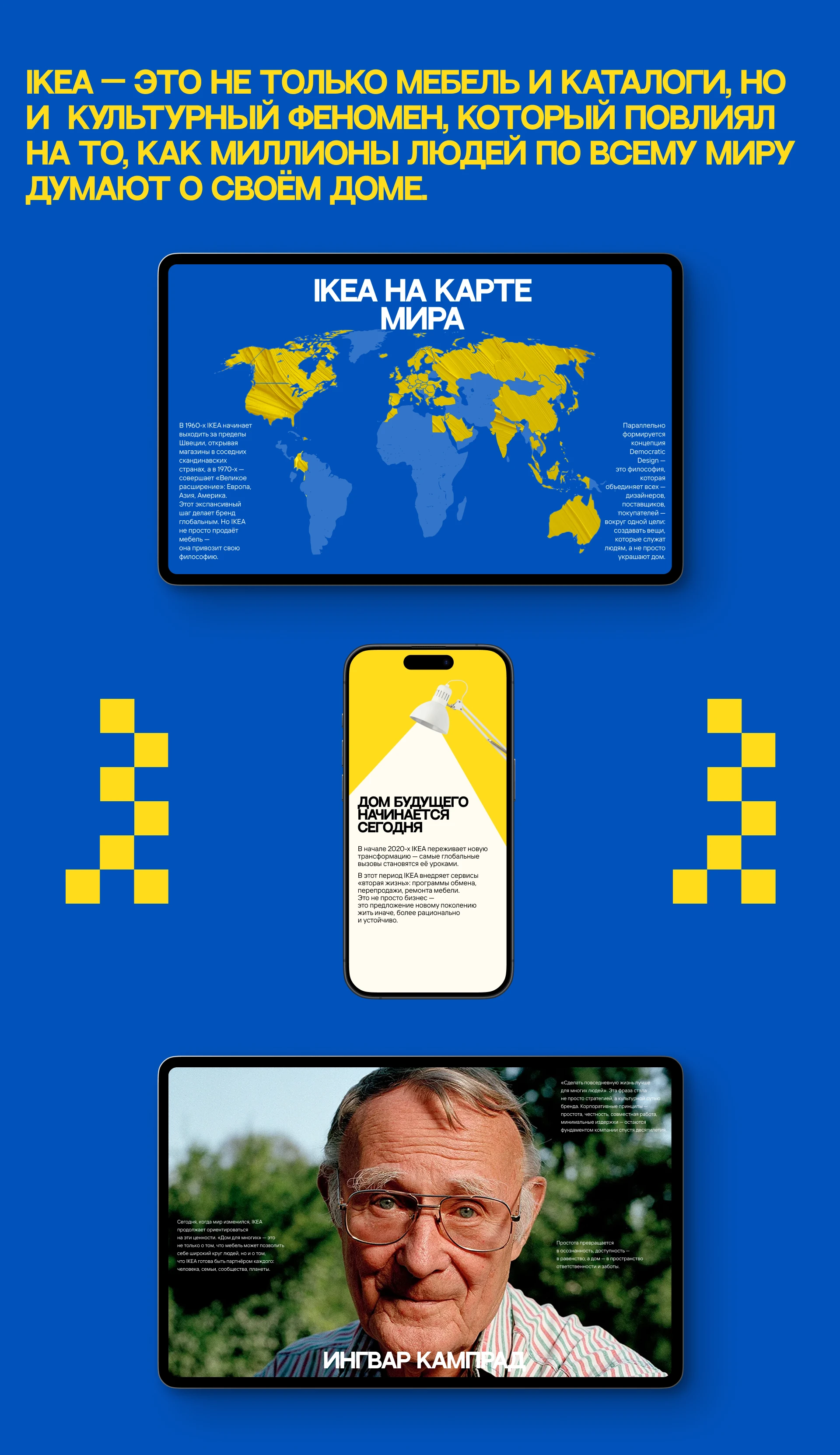 Design Your Own Life: лонгрид о философии IKEA — Изображение №5 — Интерфейсы на Dprofile