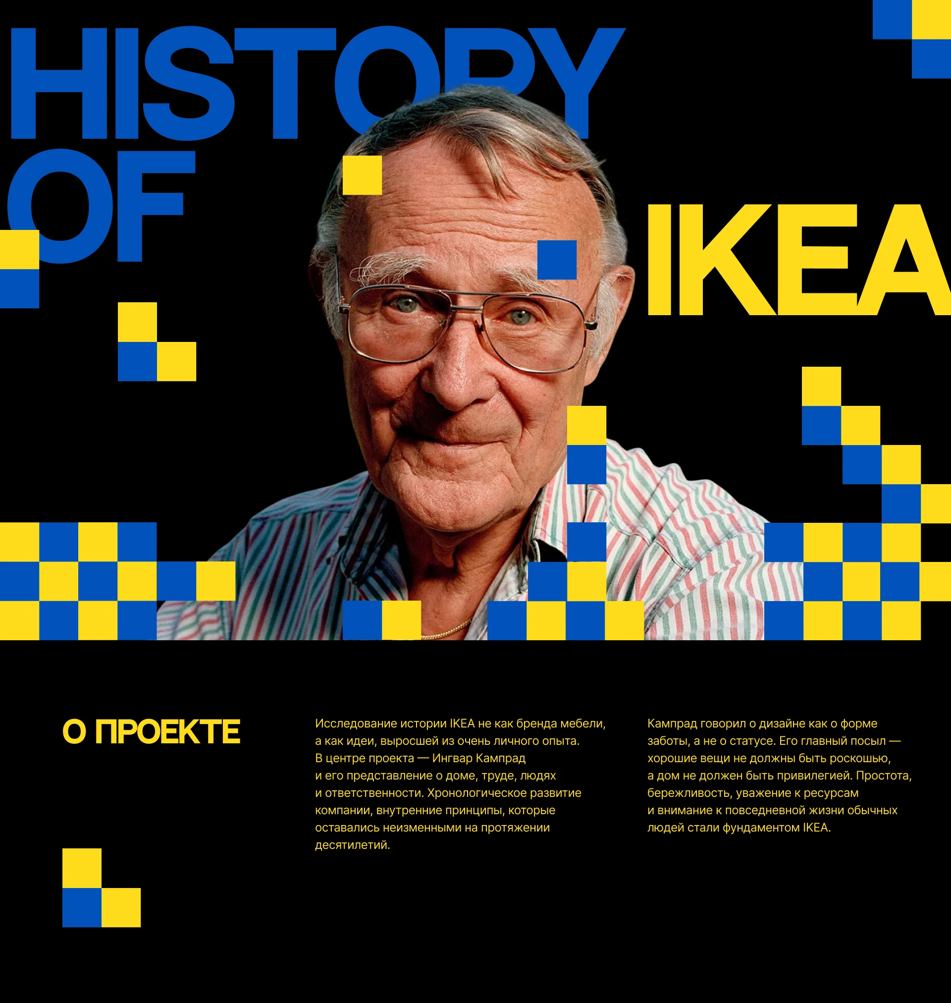 Design Your Own Life: лонгрид о философии IKEA — Изображение №1 — Интерфейсы на Dprofile