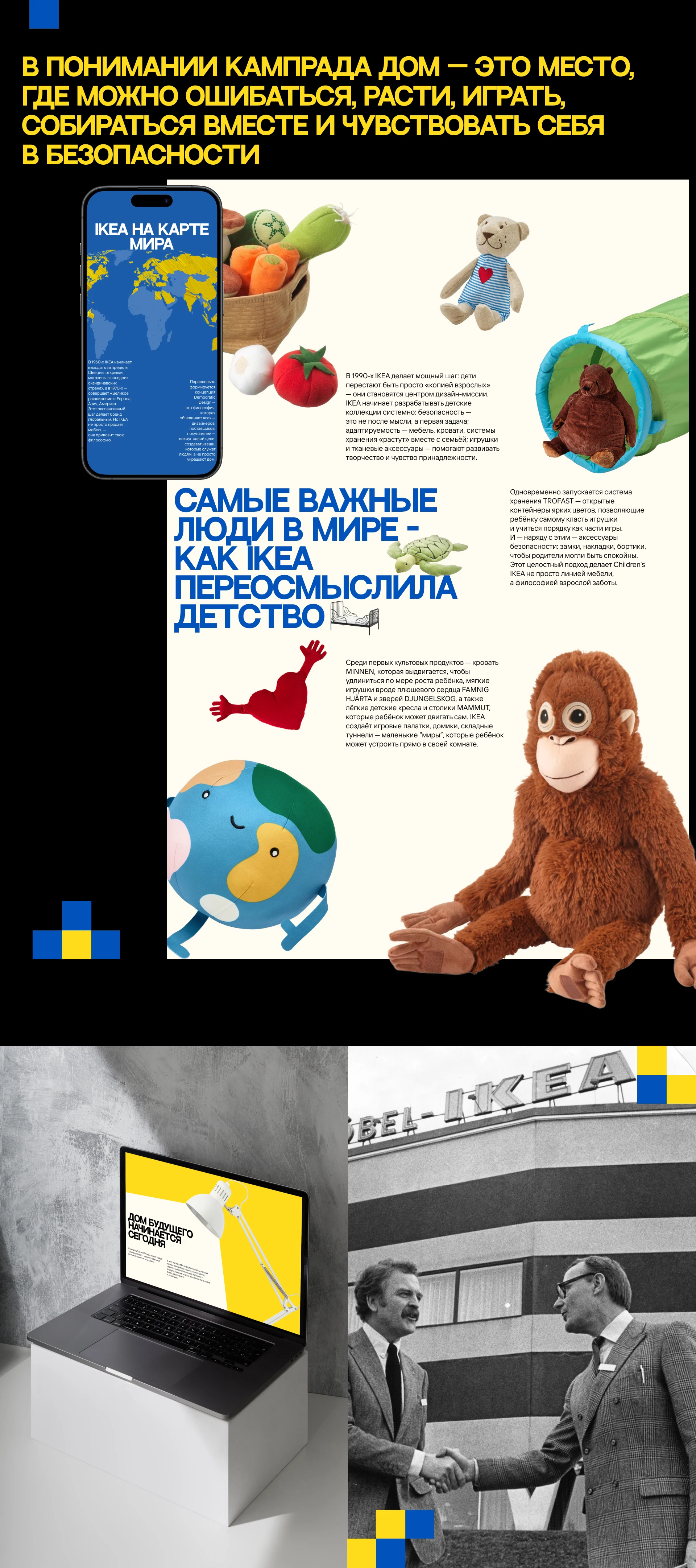 Design Your Own Life: лонгрид о философии IKEA — Изображение №4 — Интерфейсы на Dprofile