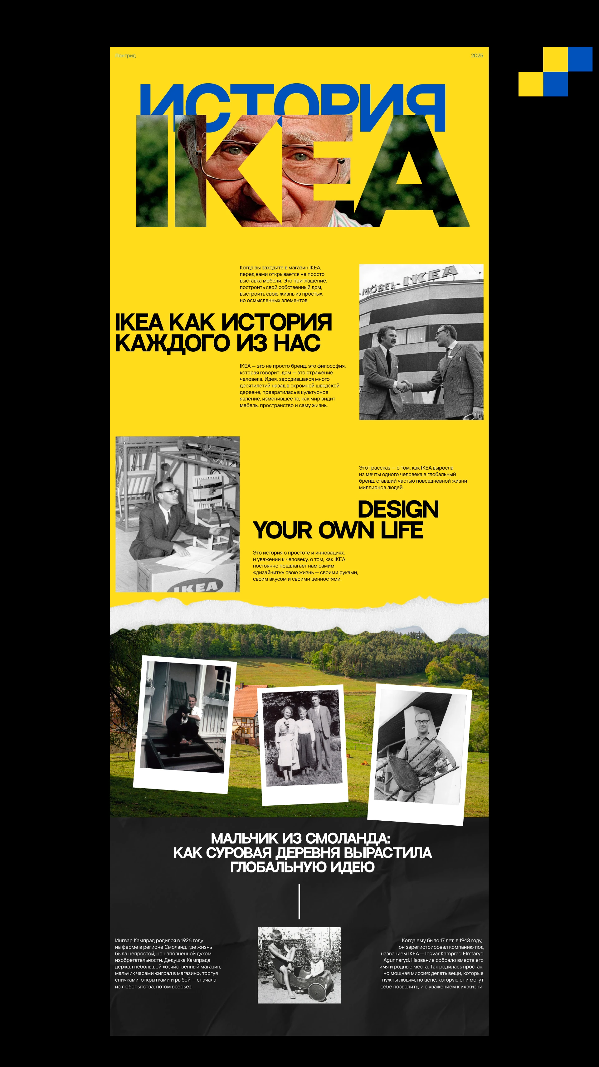 Design Your Own Life: лонгрид о философии IKEA — Изображение №2 — Интерфейсы на Dprofile