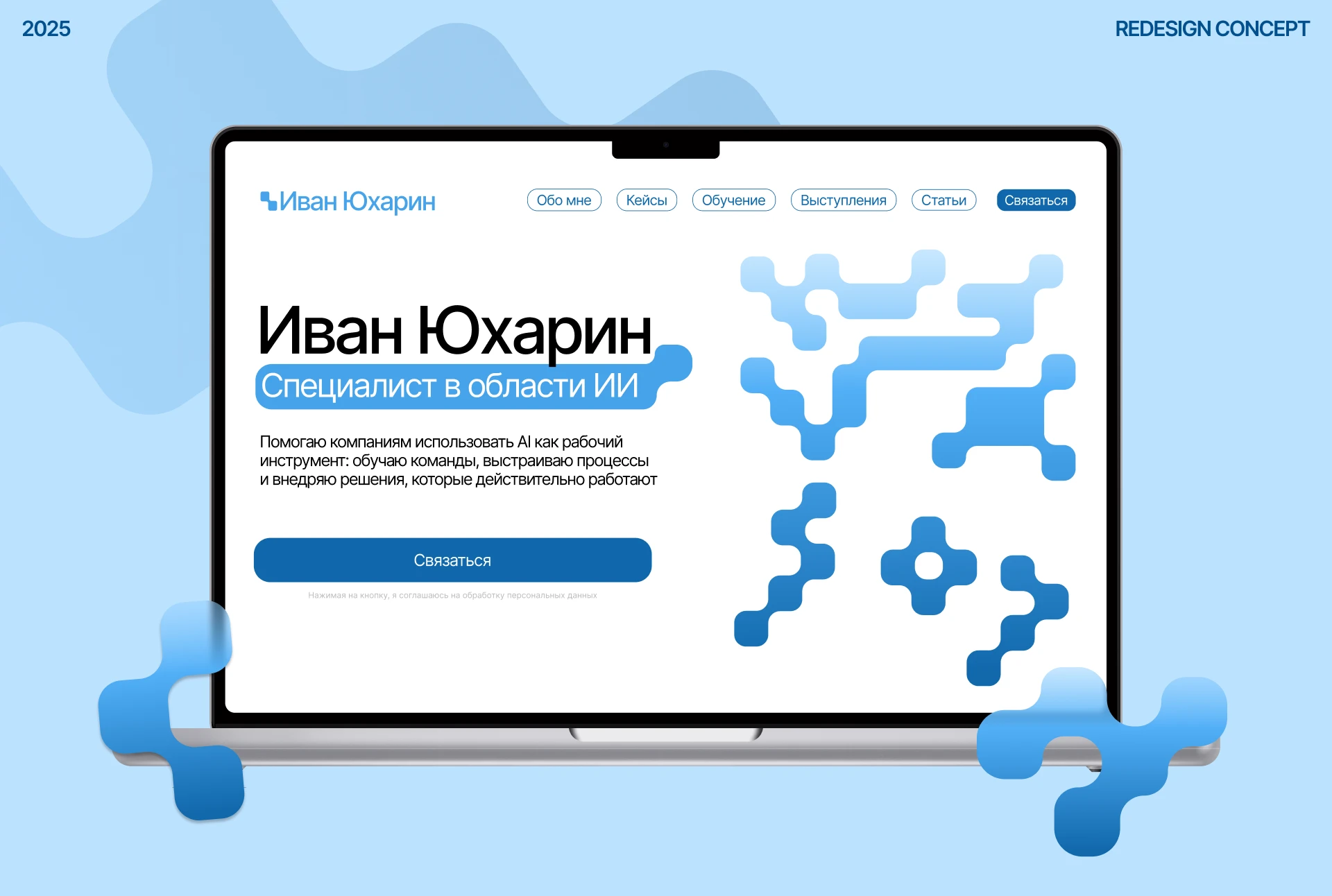 Landing | Сайт для специалиста в области ИИ — Изображение №1 — Интерфейсы на Dprofile