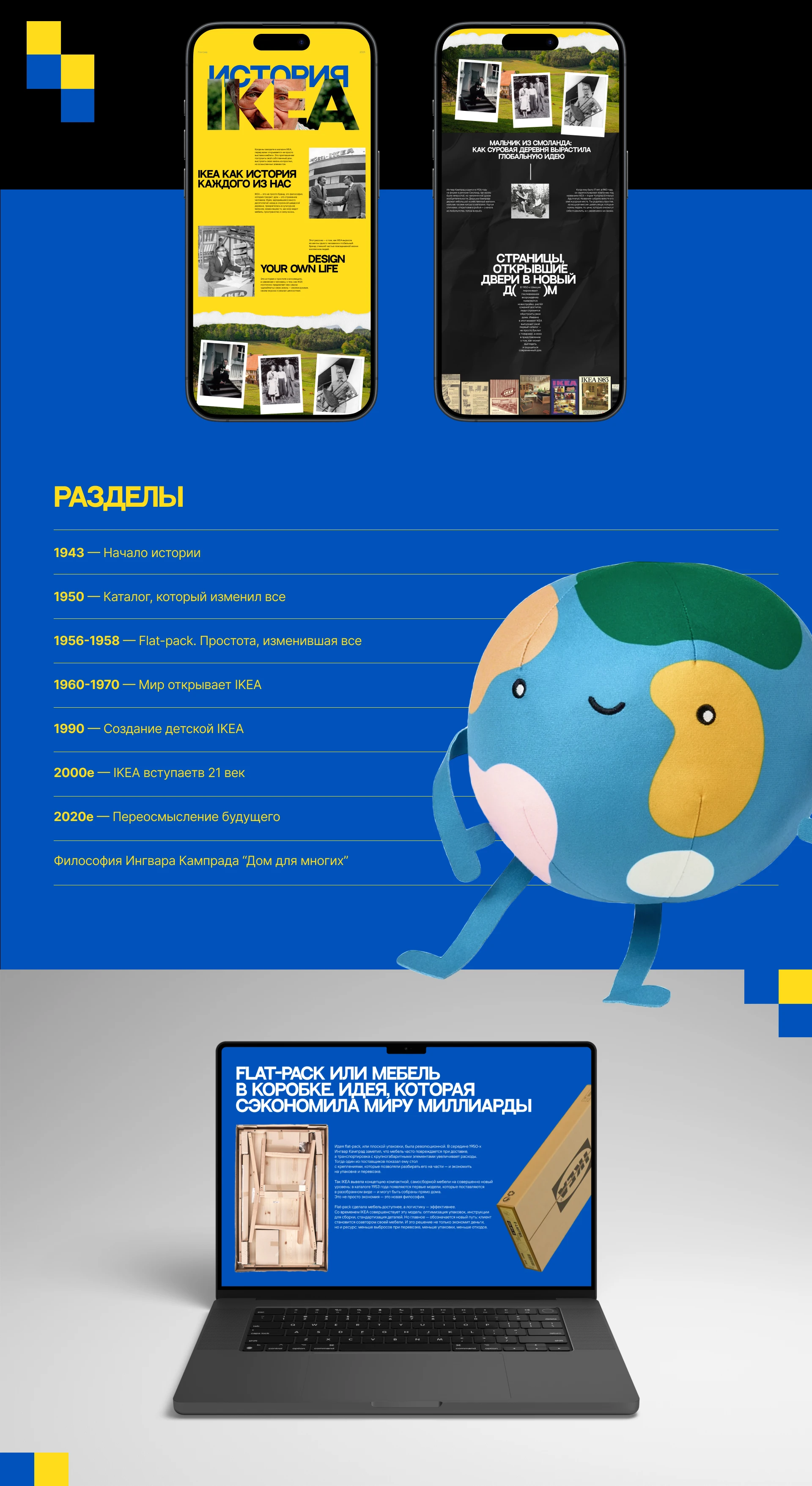 Design Your Own Life: лонгрид о философии IKEA — Изображение №3 — Интерфейсы на Dprofile