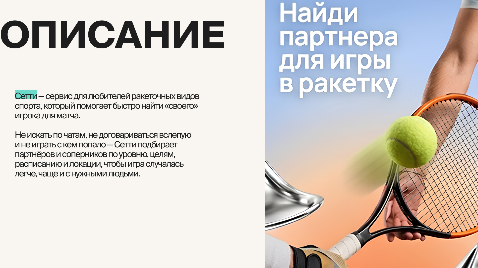 Мобильное приложение | Лендинг | Чат-бот для спортивного се… — Изображение №22 — Интерфейсы на Dprofile