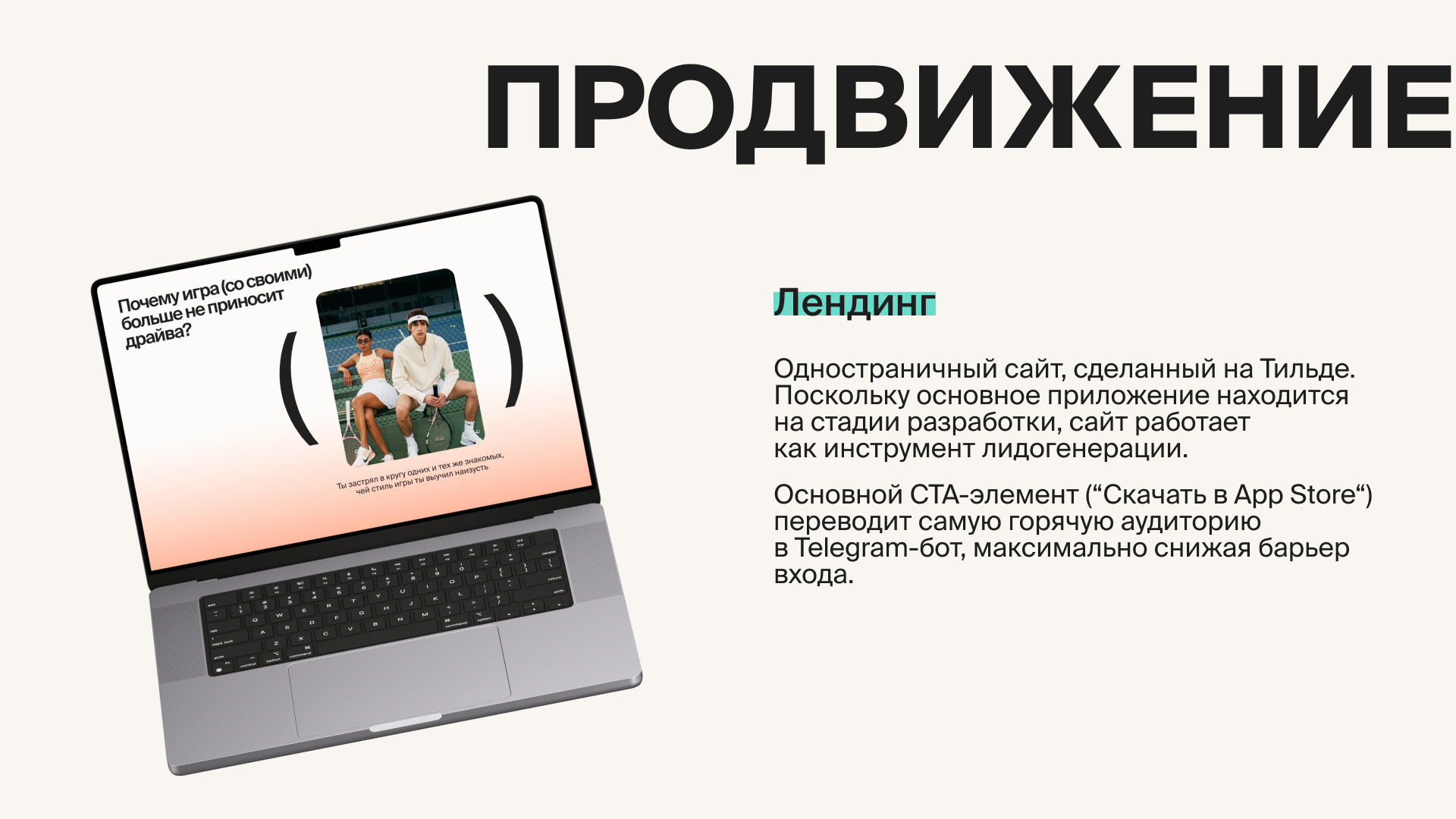 Мобильное приложение | Лендинг | Чат-бот для спортивного се… — Изображение №16 — Интерфейсы на Dprofile
