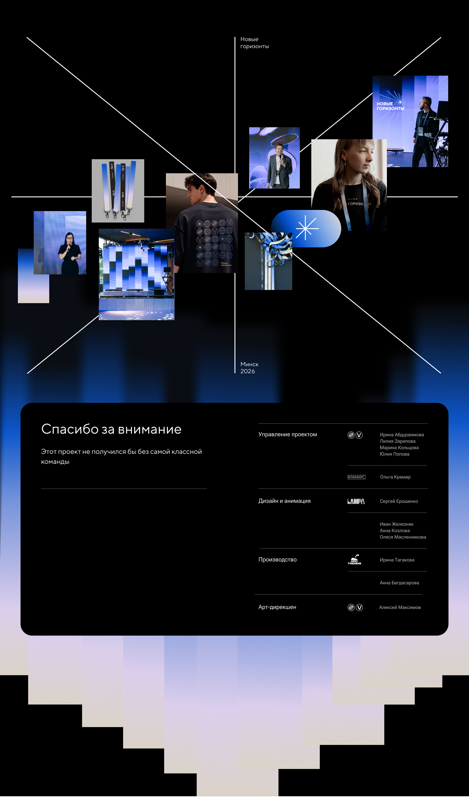 Новые горизонты 2026 — Изображение №14 — Брендинг на Dprofile