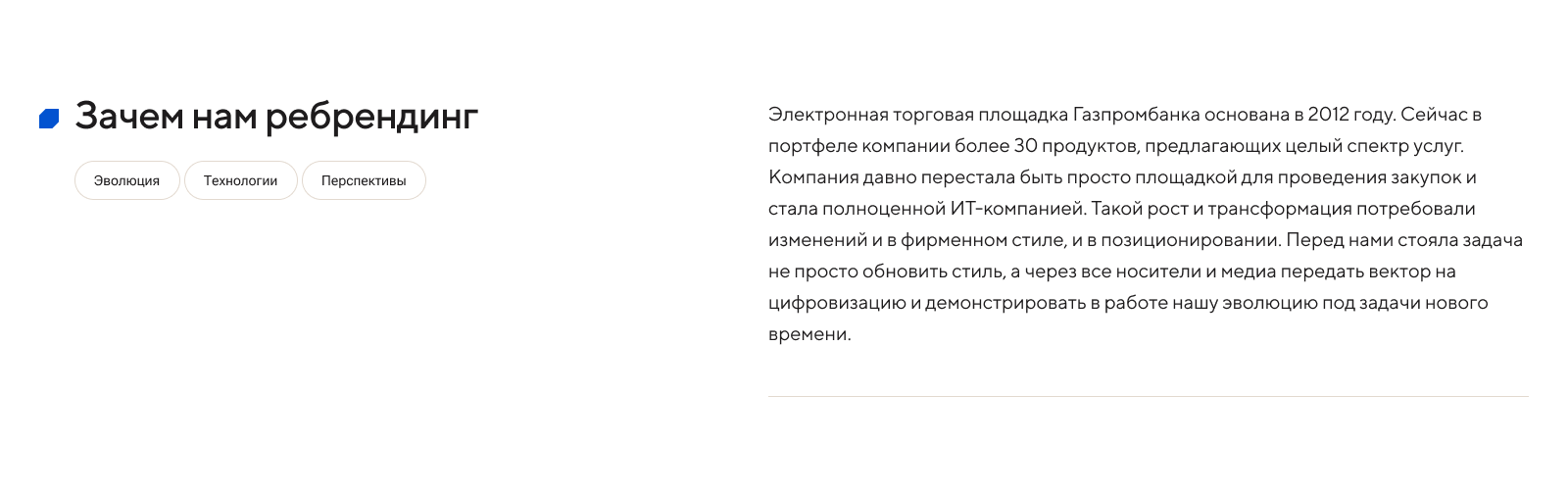 Ребрендинг ЭТП ГПБ — Изображение №2 — Брендинг, Графика на Dprofile