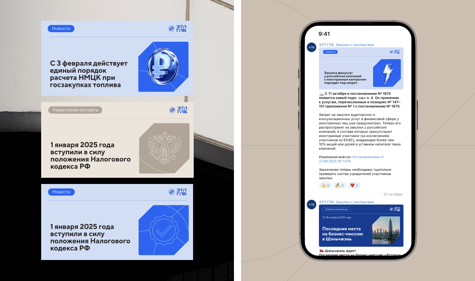 Ребрендинг ЭТП ГПБ — Изображение №28 — Брендинг, Графика на Dprofile