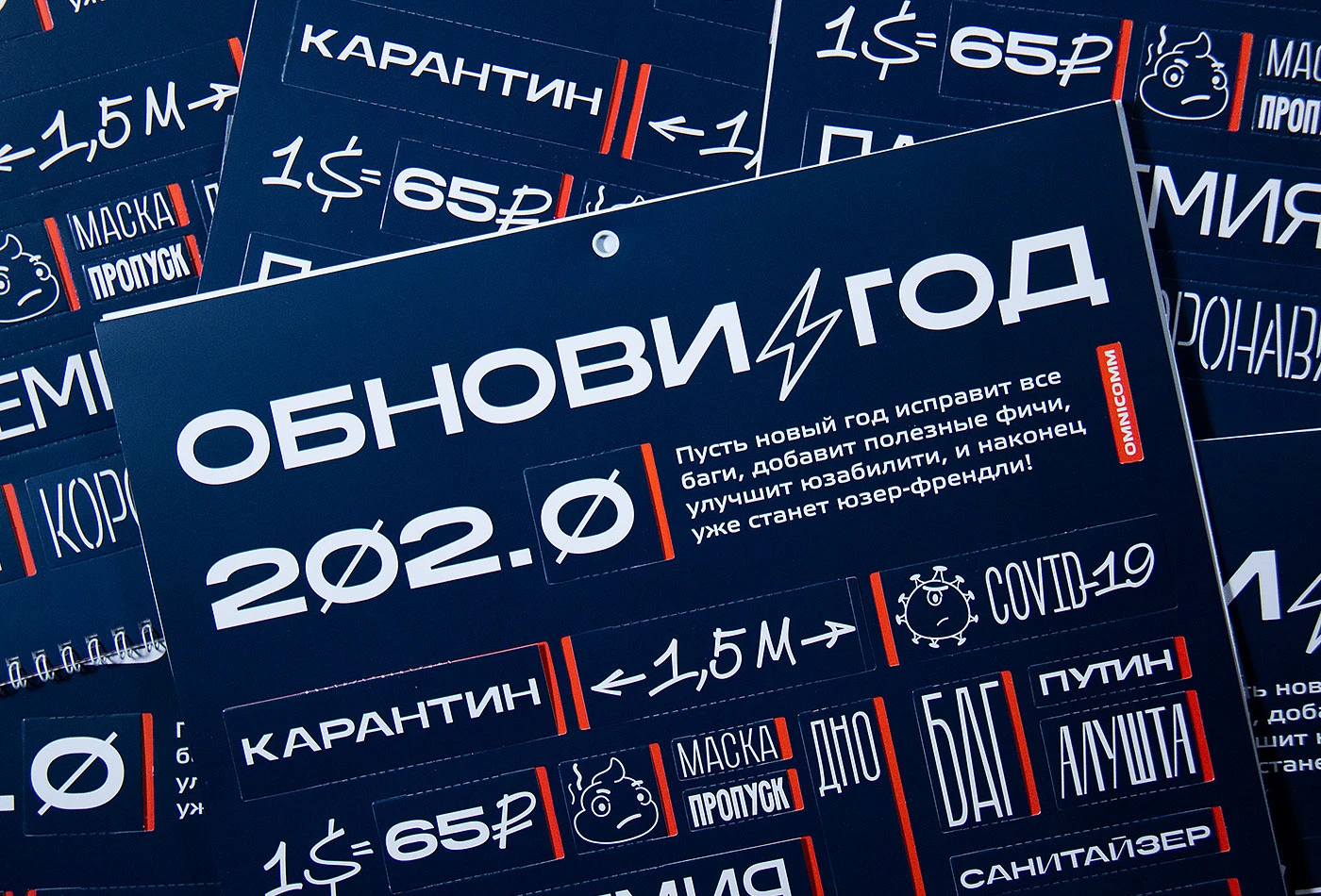 Omnicomm Calendar 2021 — Изображение №1 — Брендинг, Графика на Dprofile