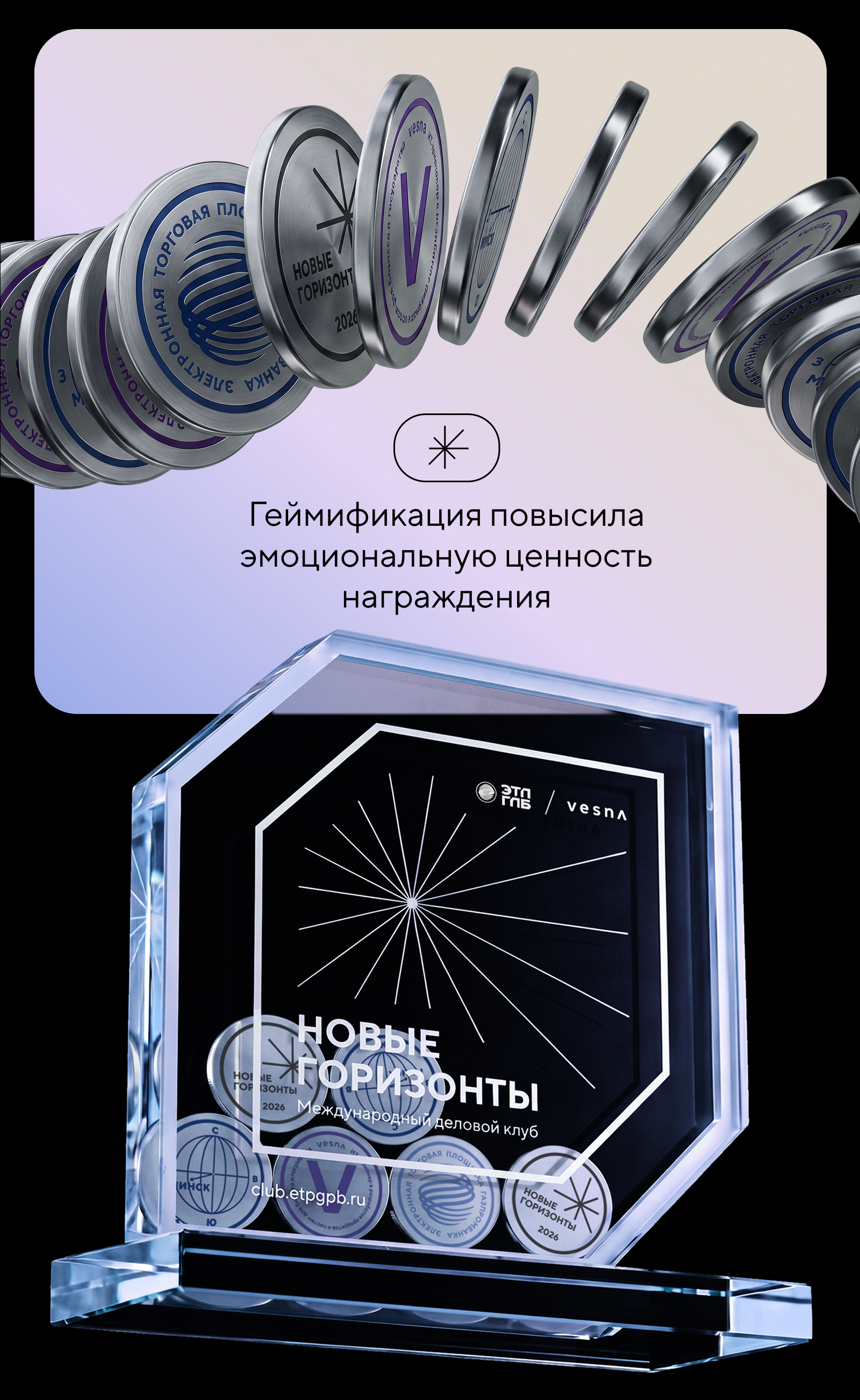Награда-собиратор — Изображение №7 — Брендинг, Промдизайн на Dprofile