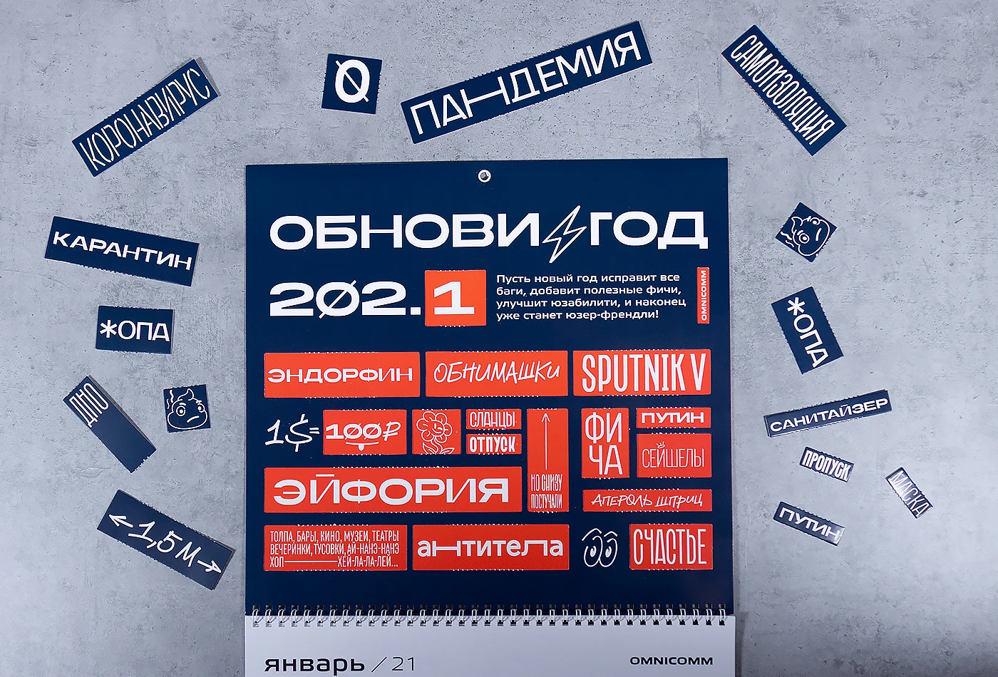 Omnicomm Calendar 2021 — Изображение №5 — Брендинг, Графика на Dprofile