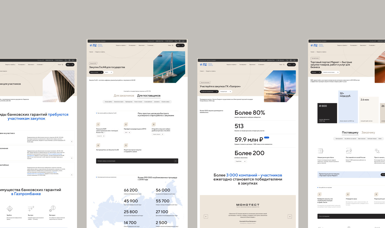 Ребрендинг ЭТП ГПБ — Изображение №13 — Брендинг, Графика на Dprofile