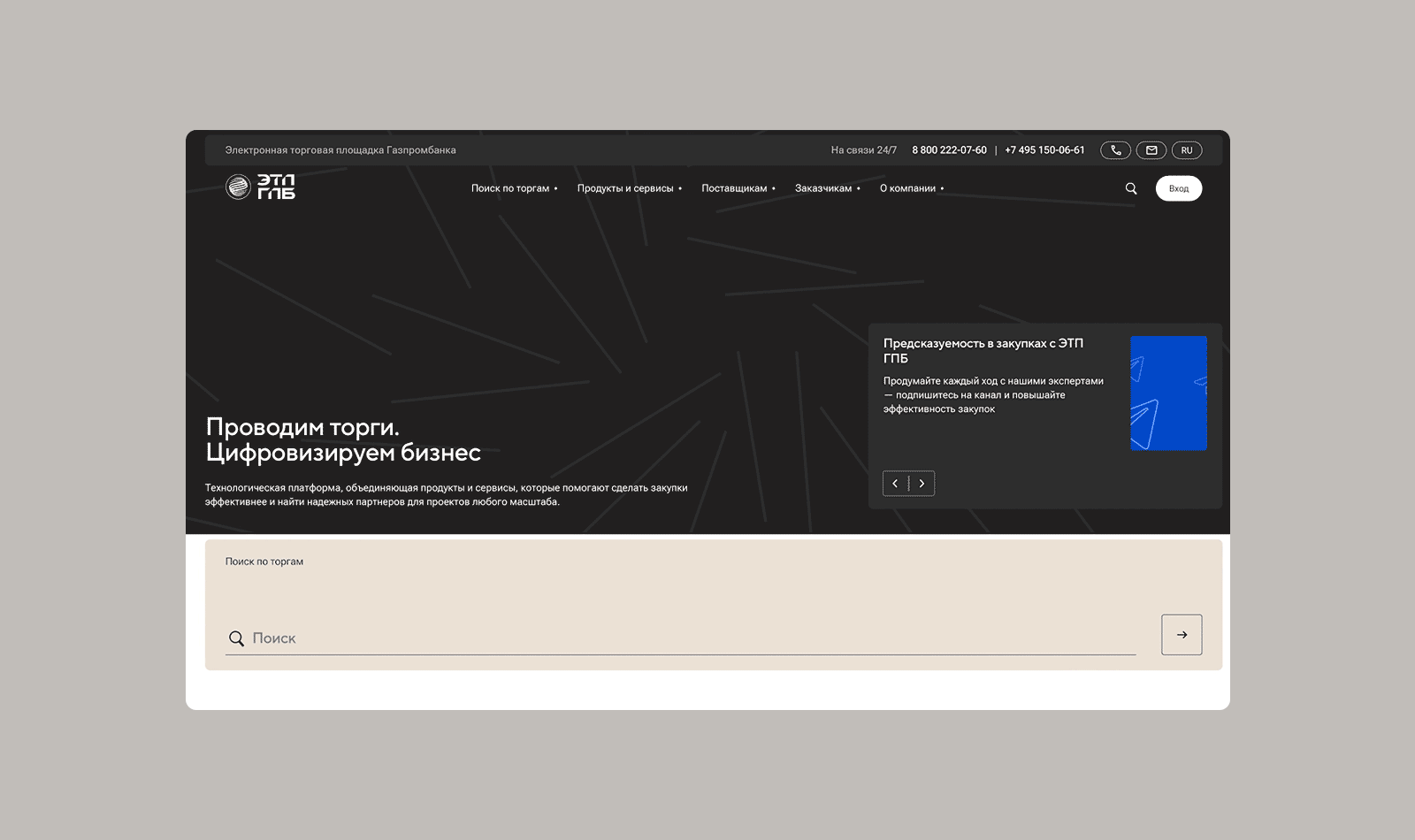 Ребрендинг ЭТП ГПБ — Изображение №17 — Брендинг, Графика на Dprofile