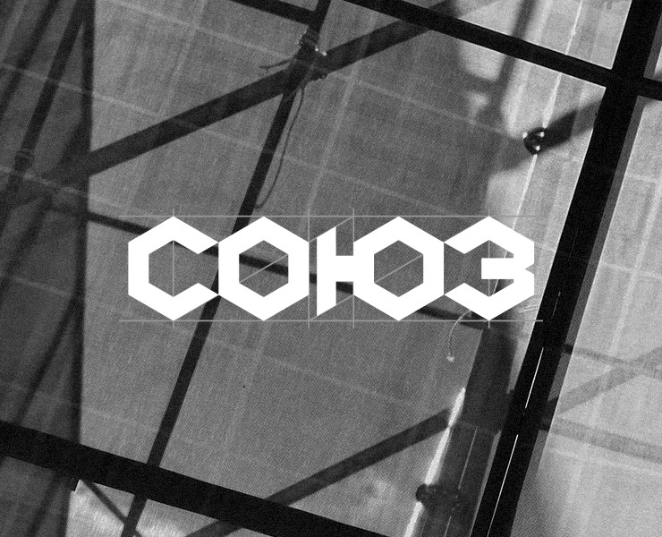 Союз — Брендинг на Dprofile