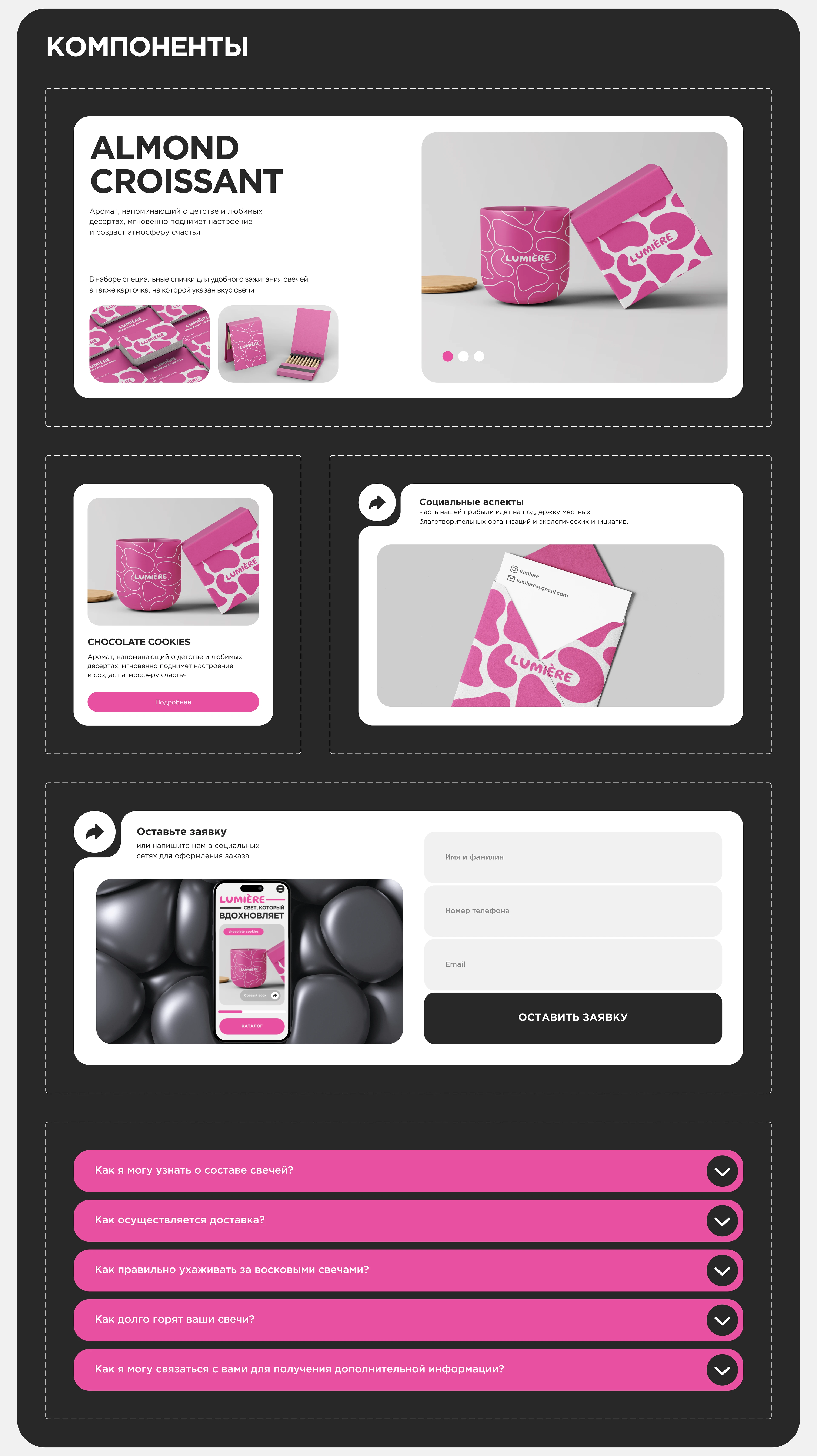 Lumiere | Сайт восковых свечей ручной работы — Изображение №11 — Интерфейсы, Брендинг на Dprofile