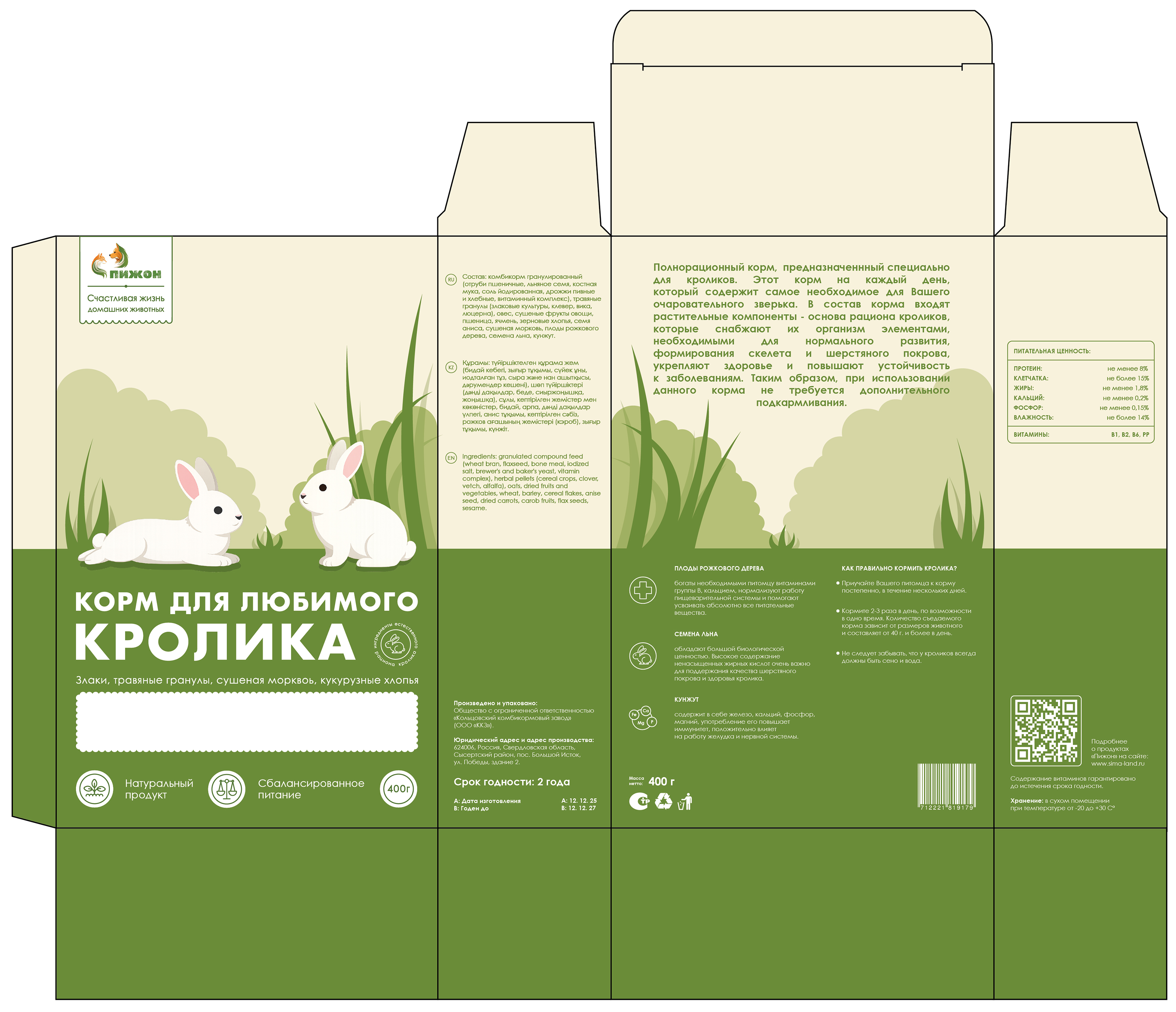 Упаковка корма для кроликов — Изображение №2 — Брендинг на Dprofile