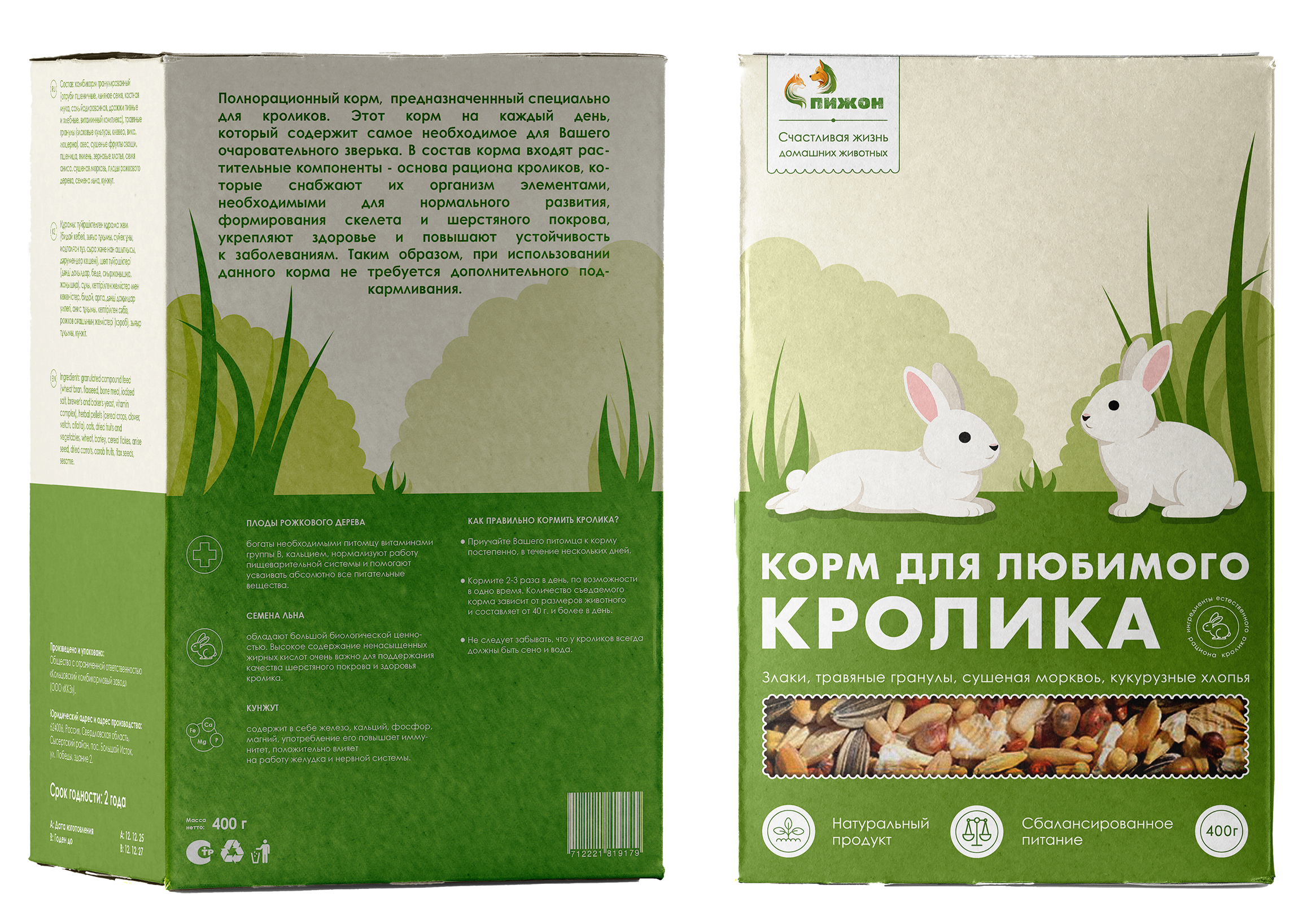 Упаковка корма для кроликов — Изображение №1 — Брендинг на Dprofile