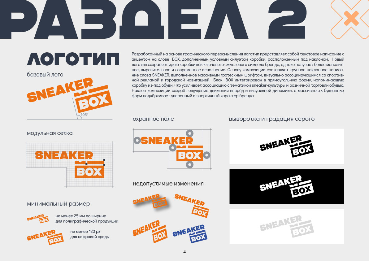 Брендбук "SNEAKERBOX" — Изображение №4 — Брендинг, Иллюстрация на Dprofile