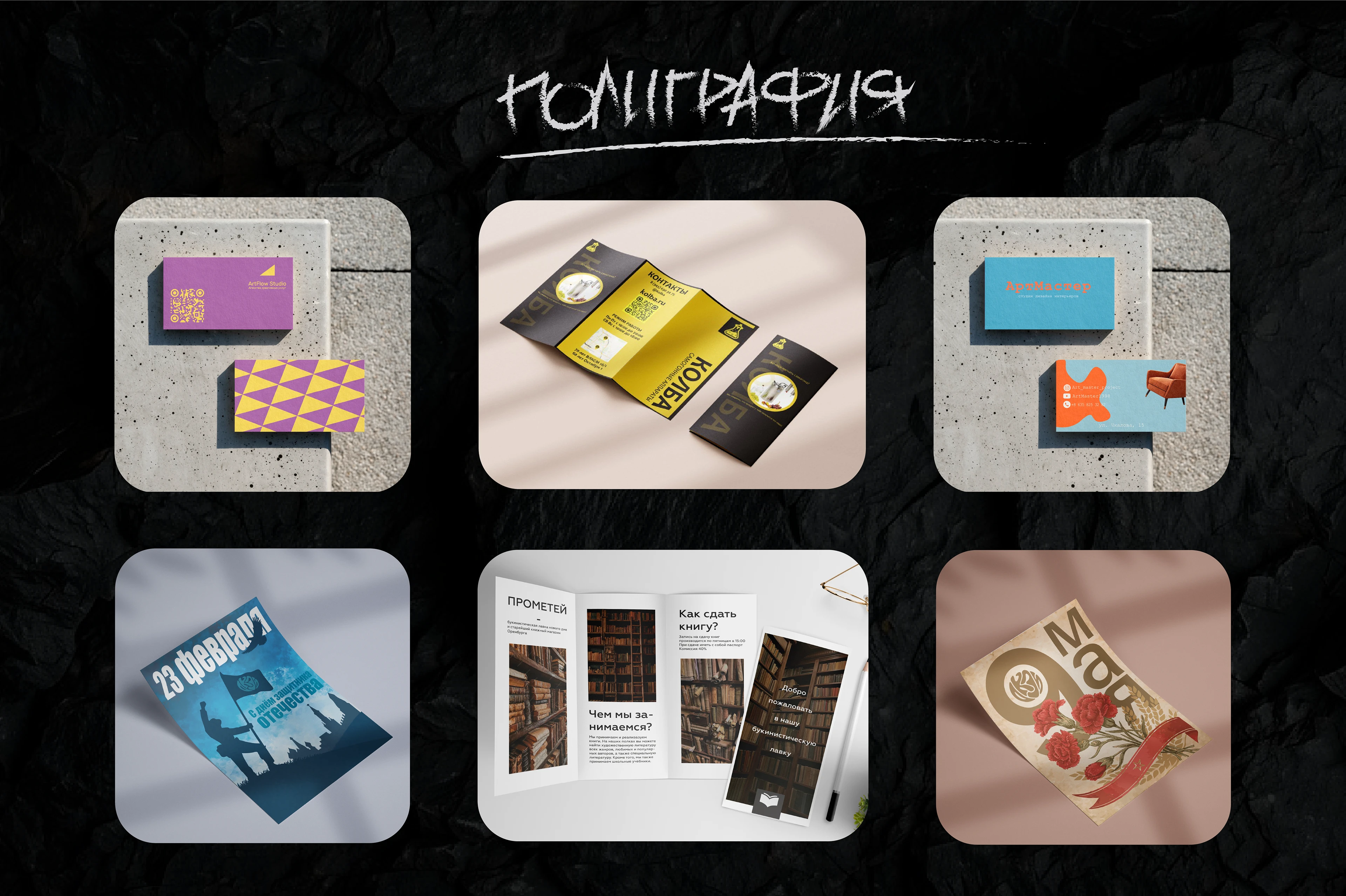ПОРТФОЛИО ДИЗАЙН — Изображение №4 — Брендинг, Графика на Dprofile