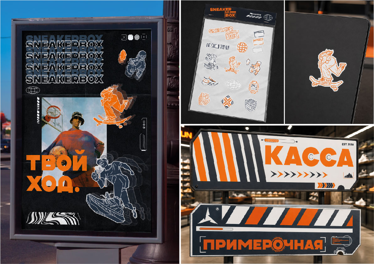 Брендбук "SNEAKERBOX" — Изображение №11 — Брендинг, Иллюстрация на Dprofile