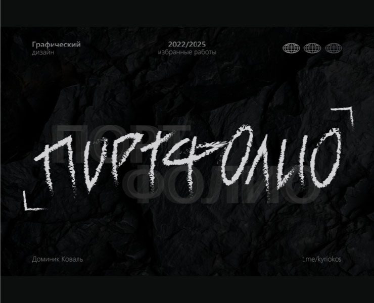ПОРТФОЛИО ДИЗАЙН на Dprofile