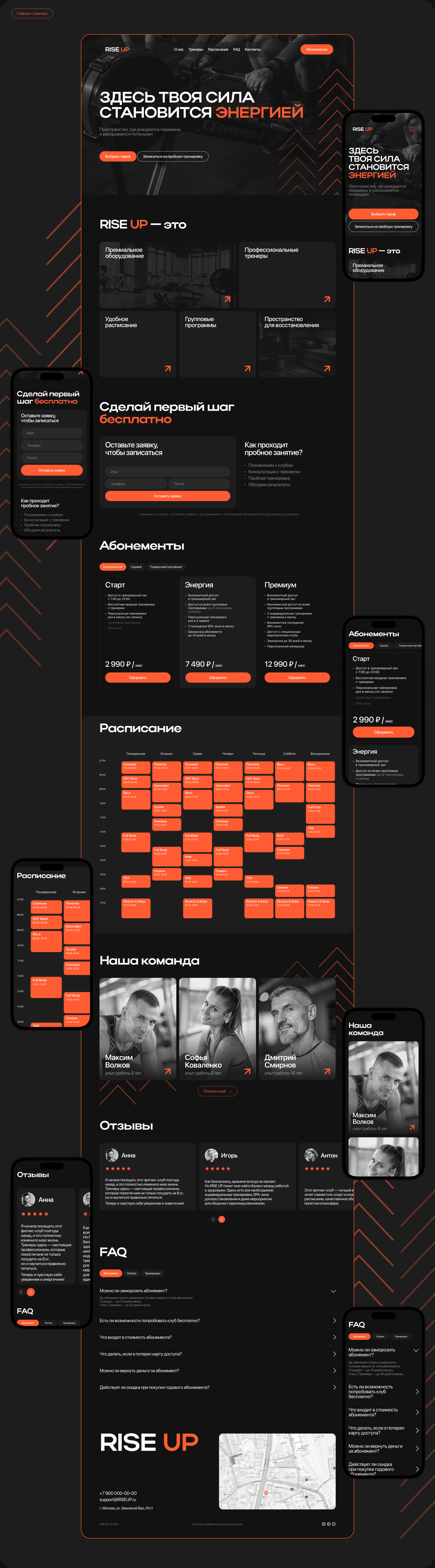 RISE UP — Fitness Club | Website — Изображение №9 — Интерфейсы на Dprofile