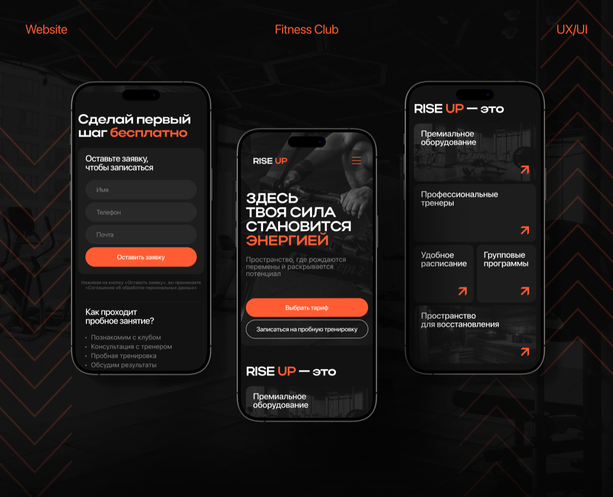 RISE UP — Fitness Club | Website — Интерфейсы на Dprofile