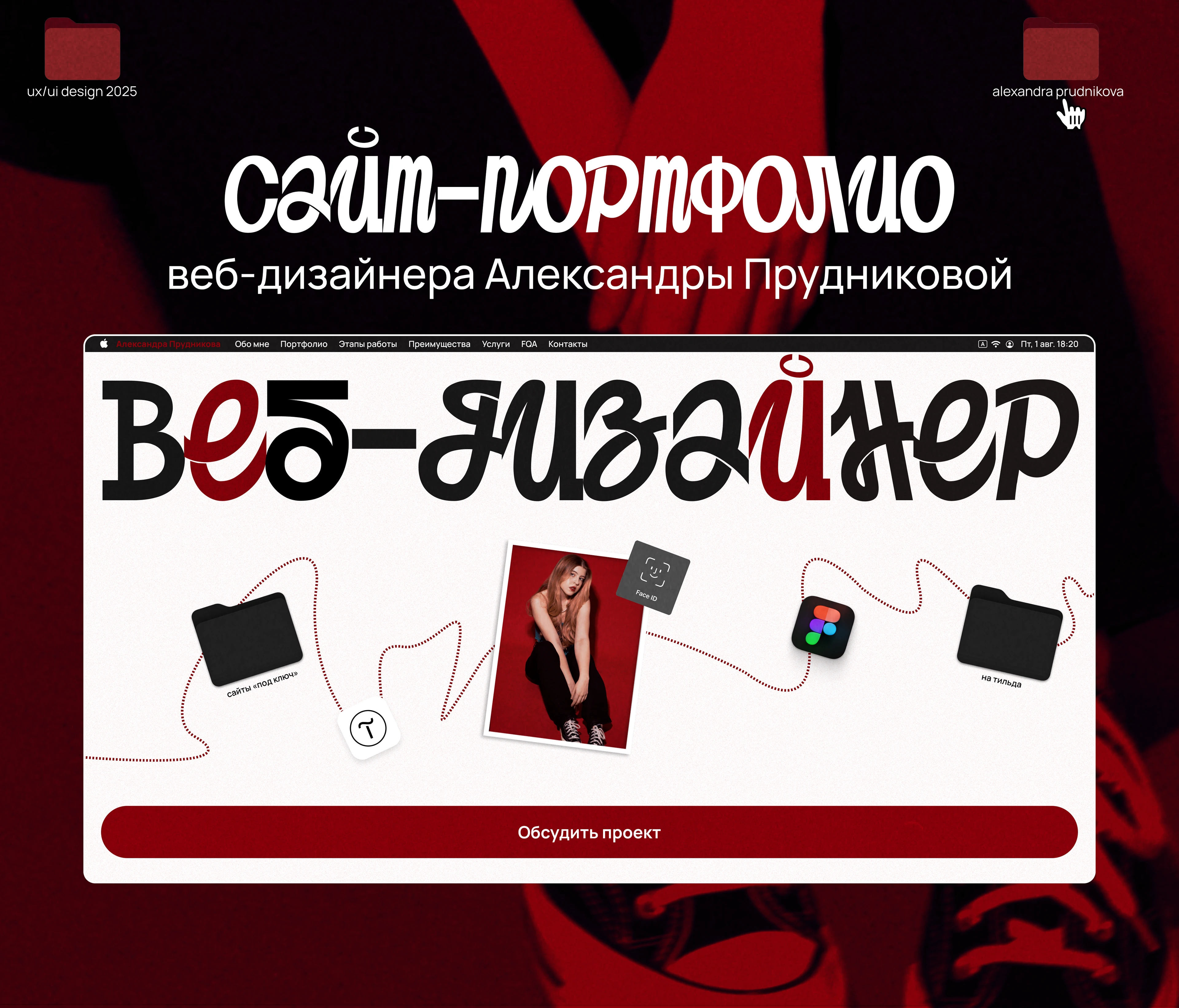 Сайт-портфолио веб-дизайнера — Изображение №1 — Интерфейсы на Dprofile