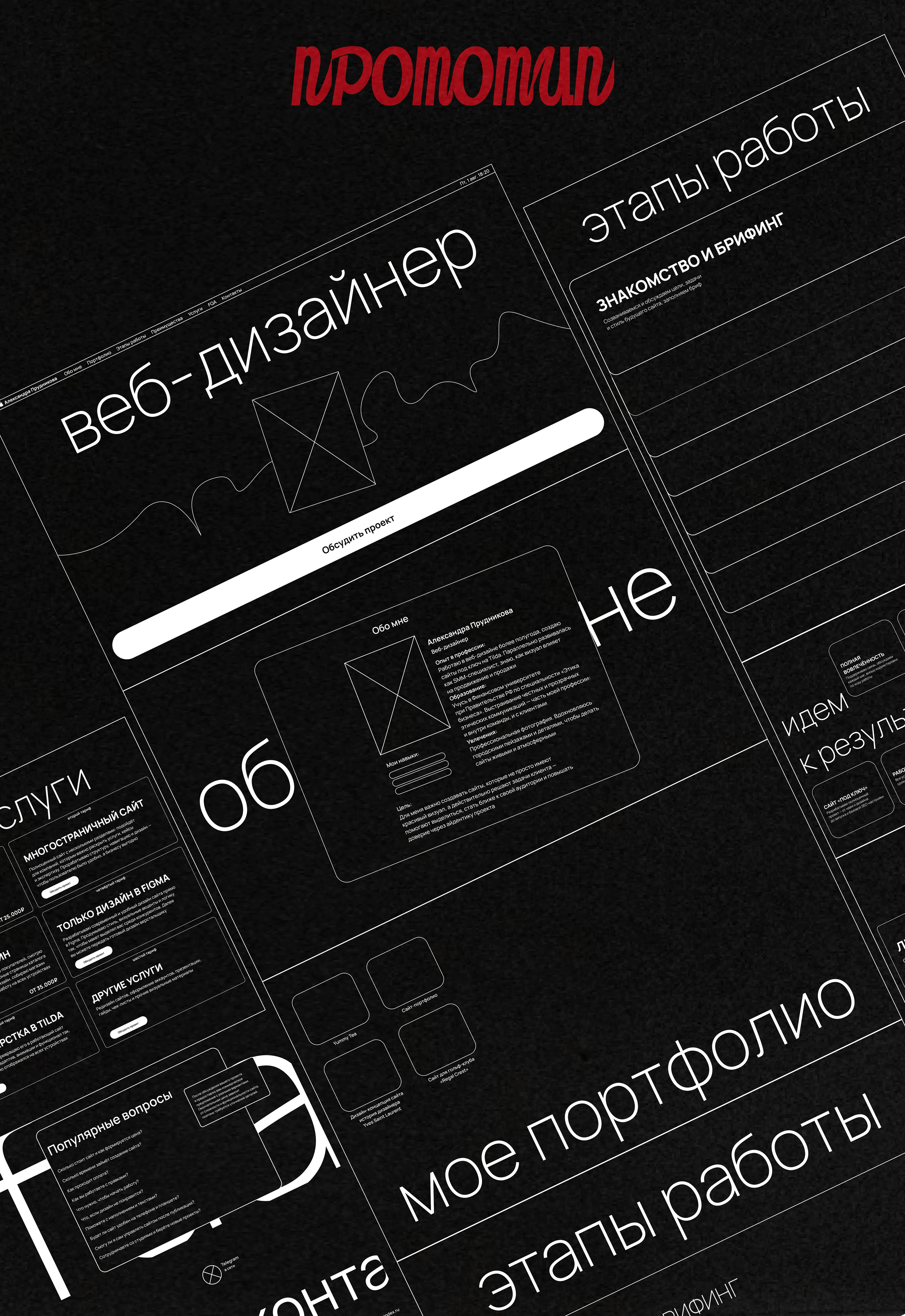 Сайт-портфолио веб-дизайнера — Изображение №5 — Интерфейсы на Dprofile