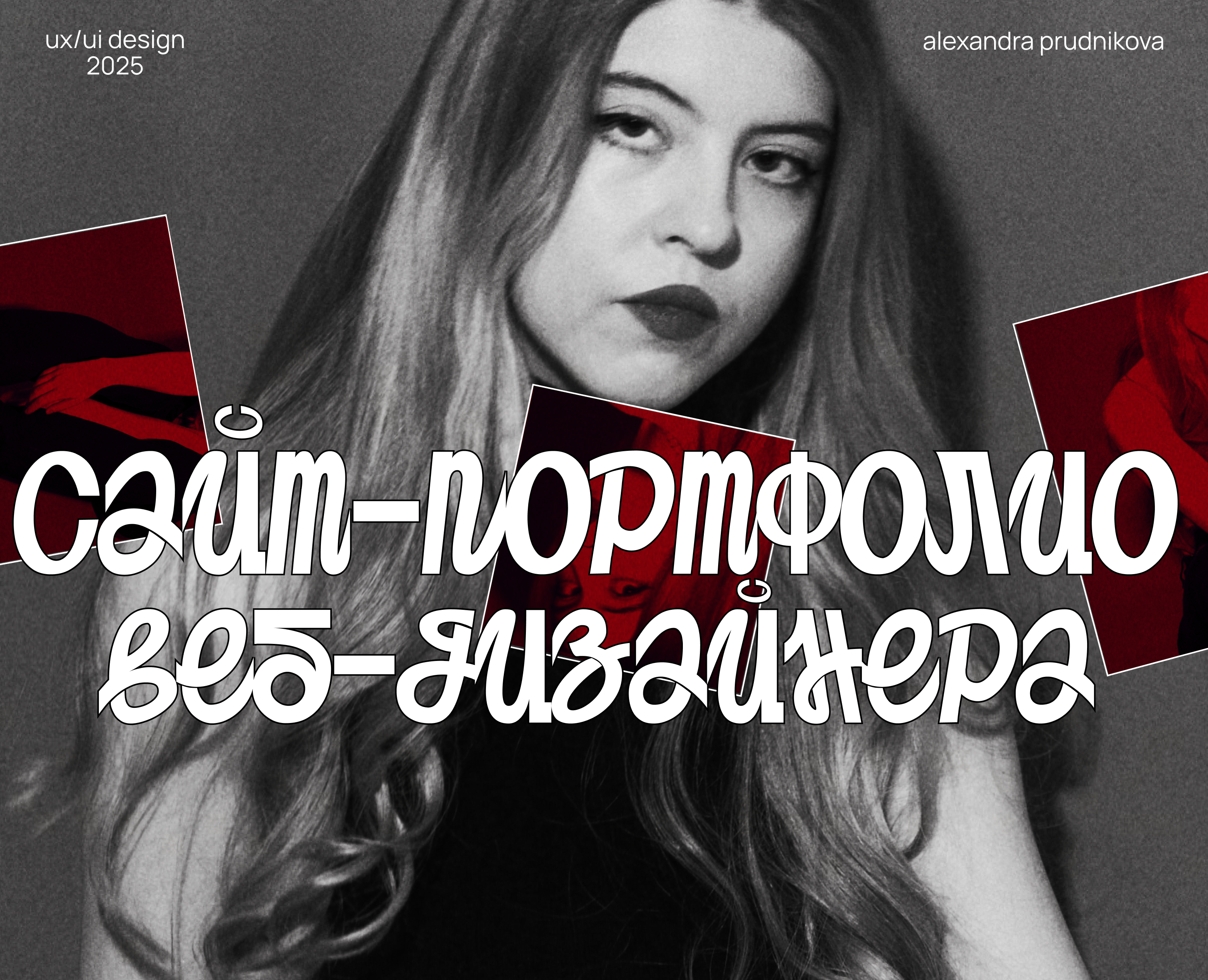 Сайт-портфолио веб-дизайнера — Интерфейсы на Dprofile