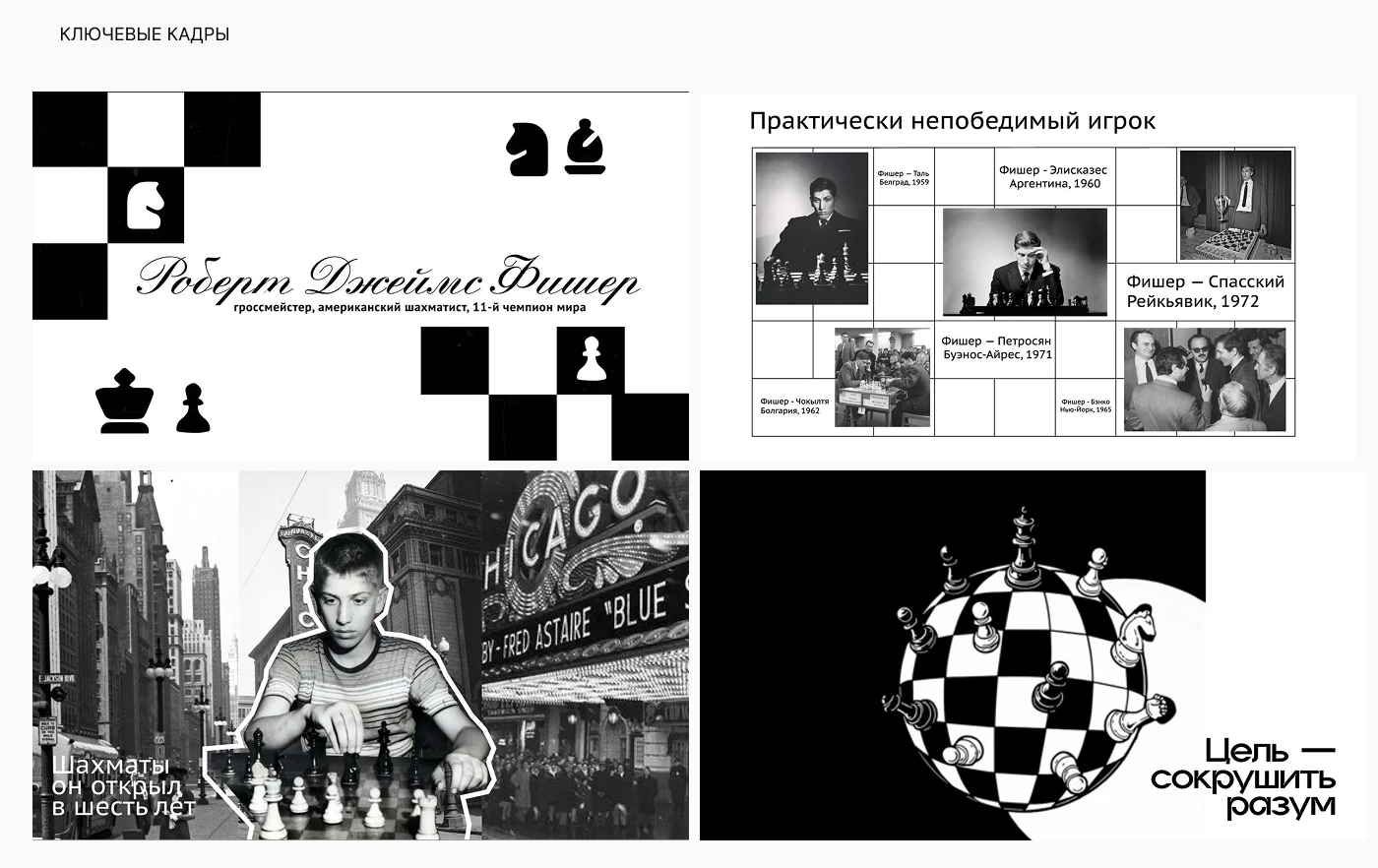 Motion Design - Fisher's Biography — Изображение №3 — Анимация на Dprofile