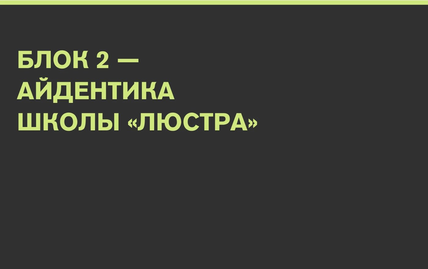 Design School Identity  / Айдентика для школы дизайна — Изображение №5 — Брендинг на Dprofile