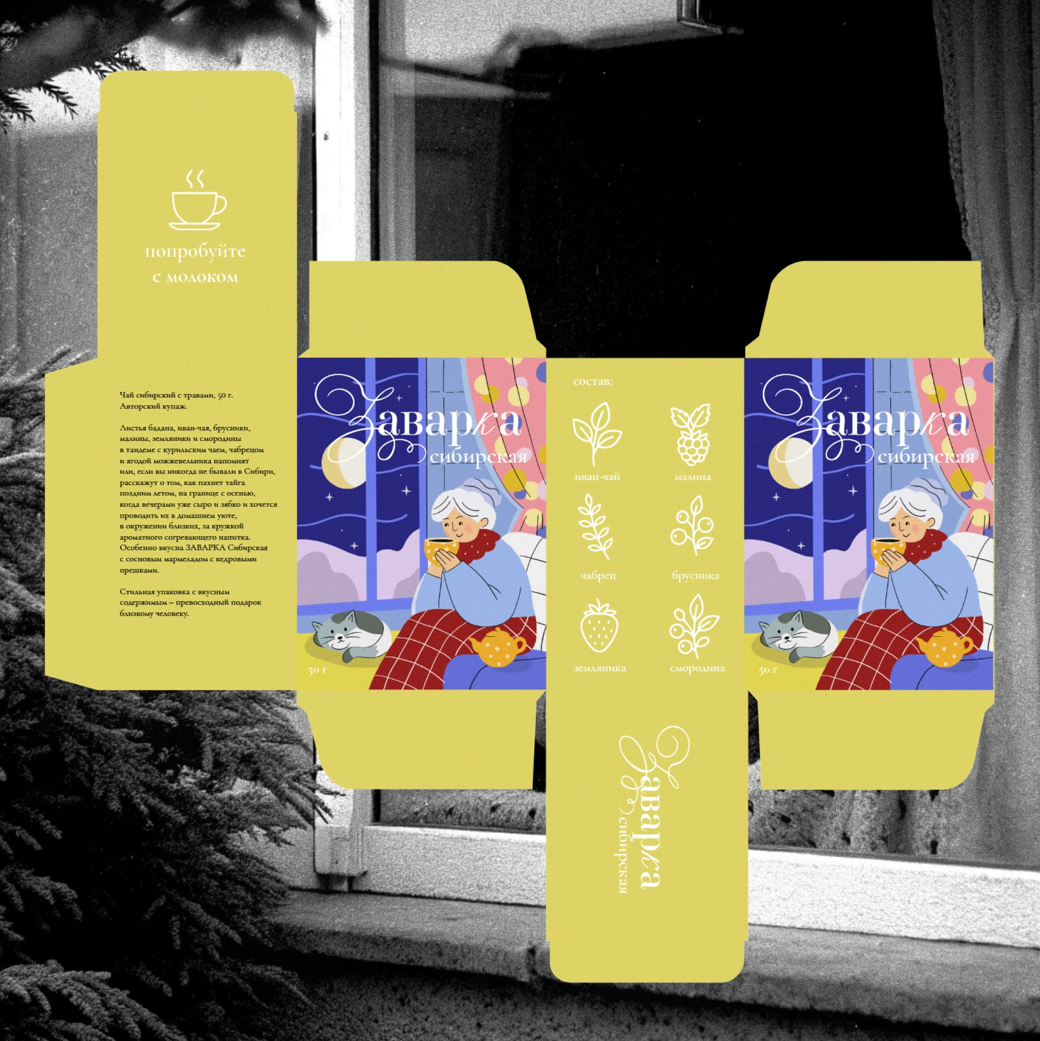 Tea Packaging design - Упаковка для чая — Изображение №10 — Брендинг, Иллюстрация на Dprofile