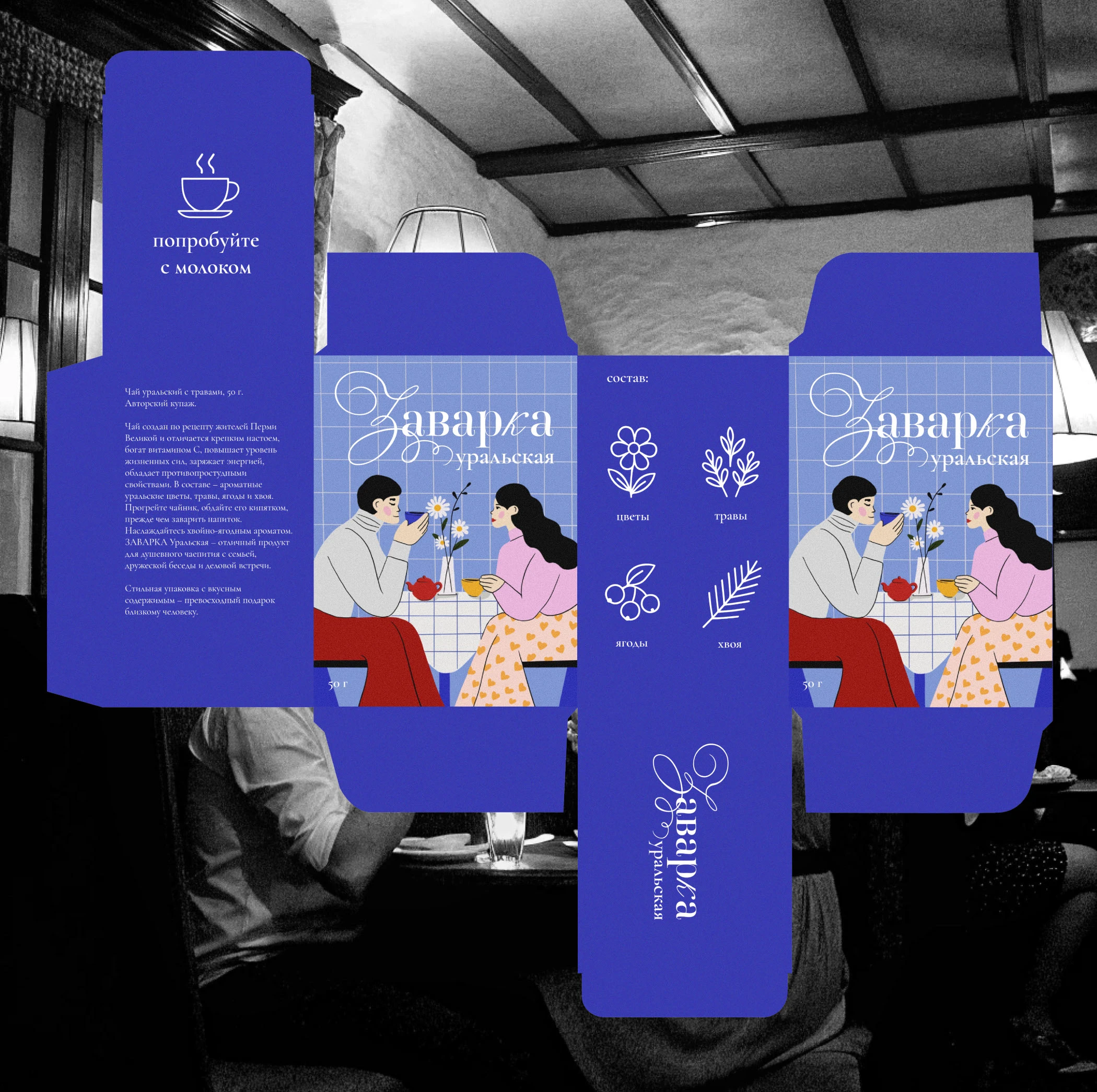 Tea Packaging design - Упаковка для чая — Изображение №12 — Брендинг, Иллюстрация на Dprofile