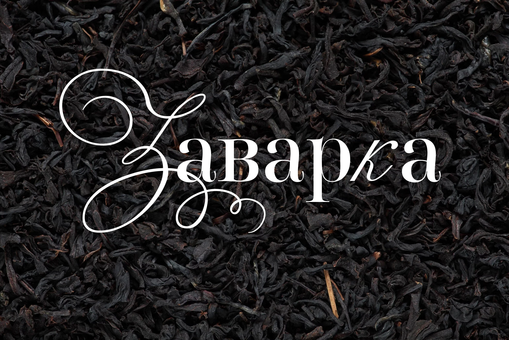 Tea Packaging design - Упаковка для чая — Изображение №1 — Брендинг, Иллюстрация на Dprofile