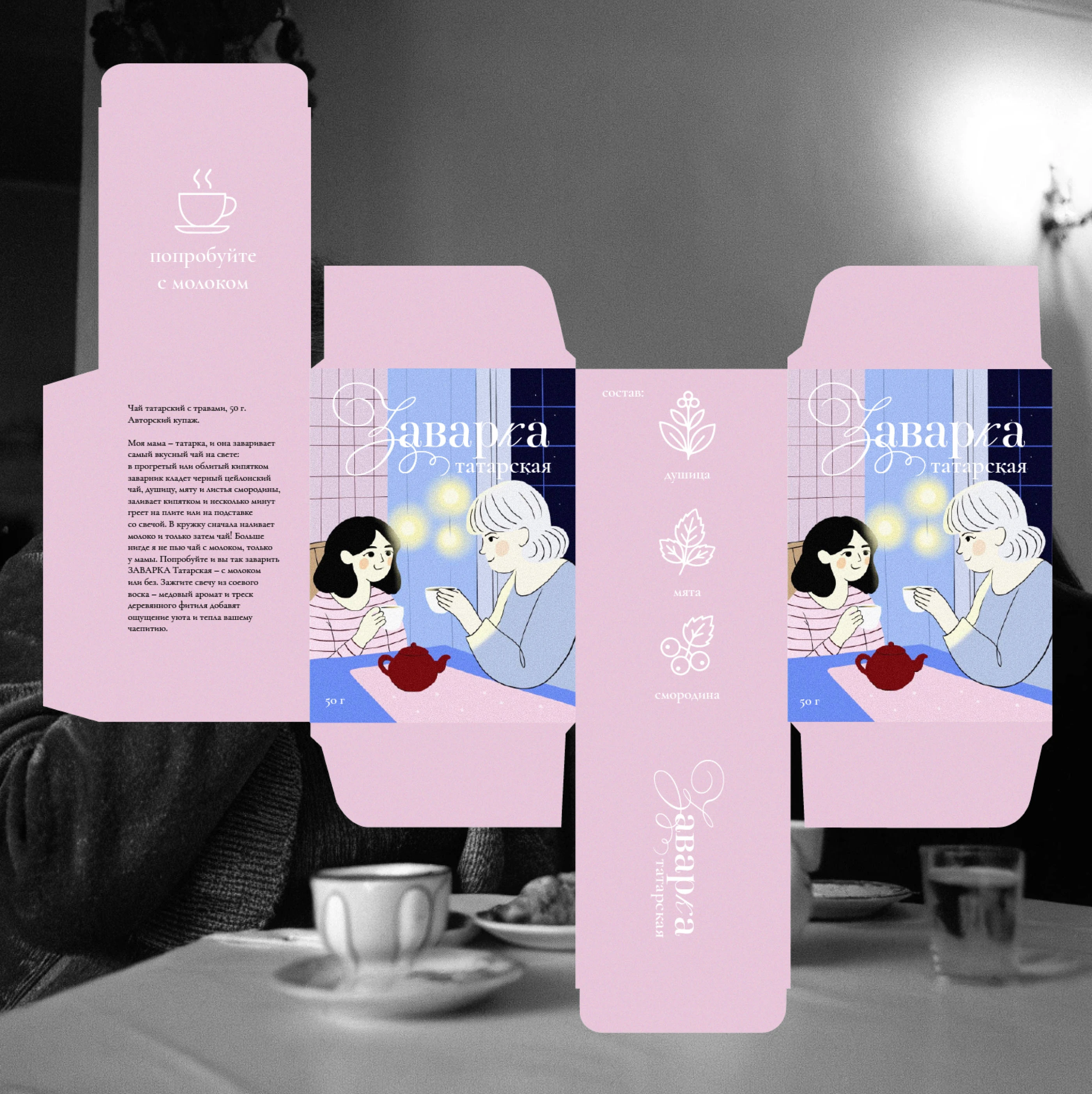 Tea Packaging design - Упаковка для чая — Изображение №5 — Брендинг, Иллюстрация на Dprofile