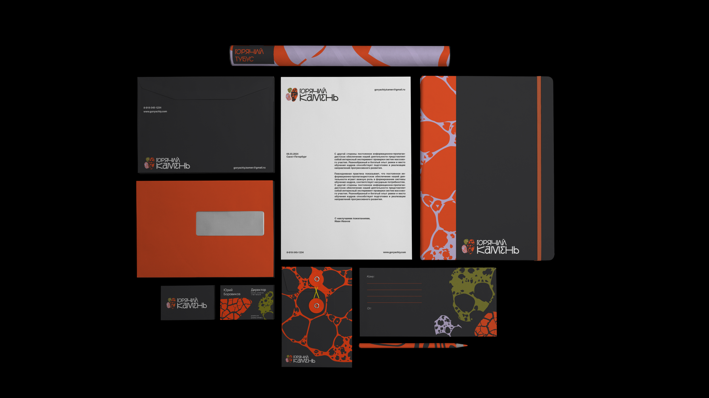 Горячий камень — Изображение №3 — Брендинг на Dprofile